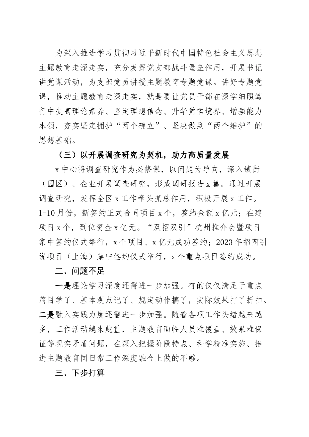 单位第二批主题教育工作报告总结汇报_第2页