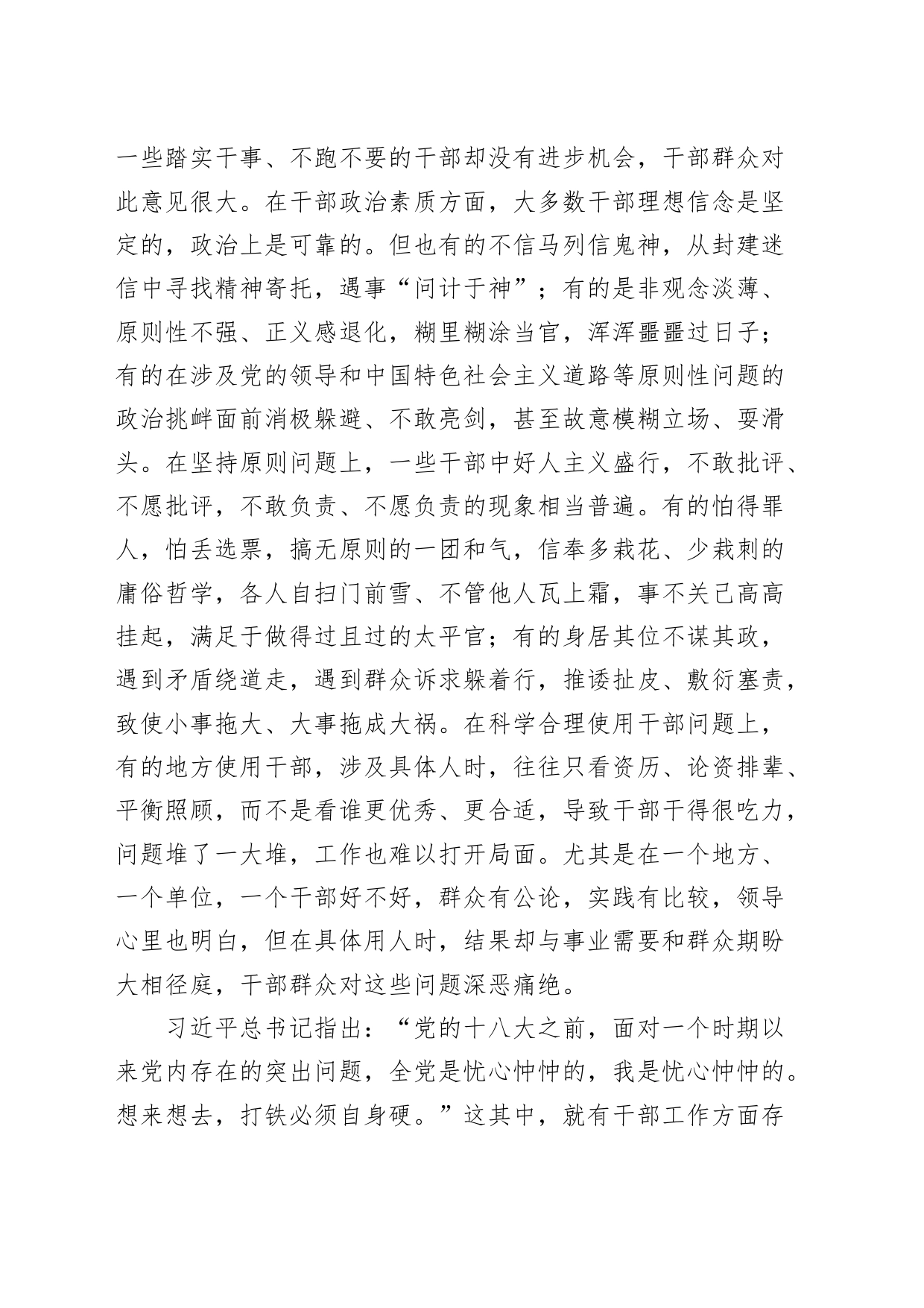 着力培养选拔需要的好干部研讨发言材料选人用人心得体会党课讲稿_第2页