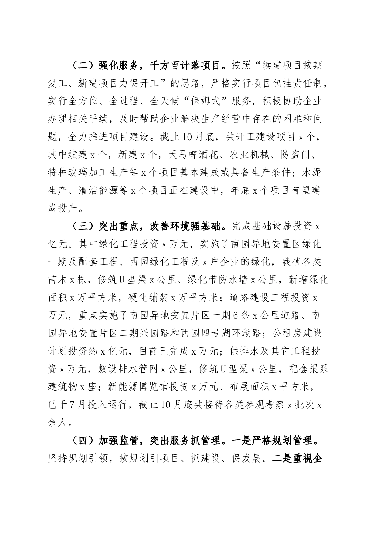经济开发区2023年工作总结和2024年计划园区汇报报告20231213_第2页