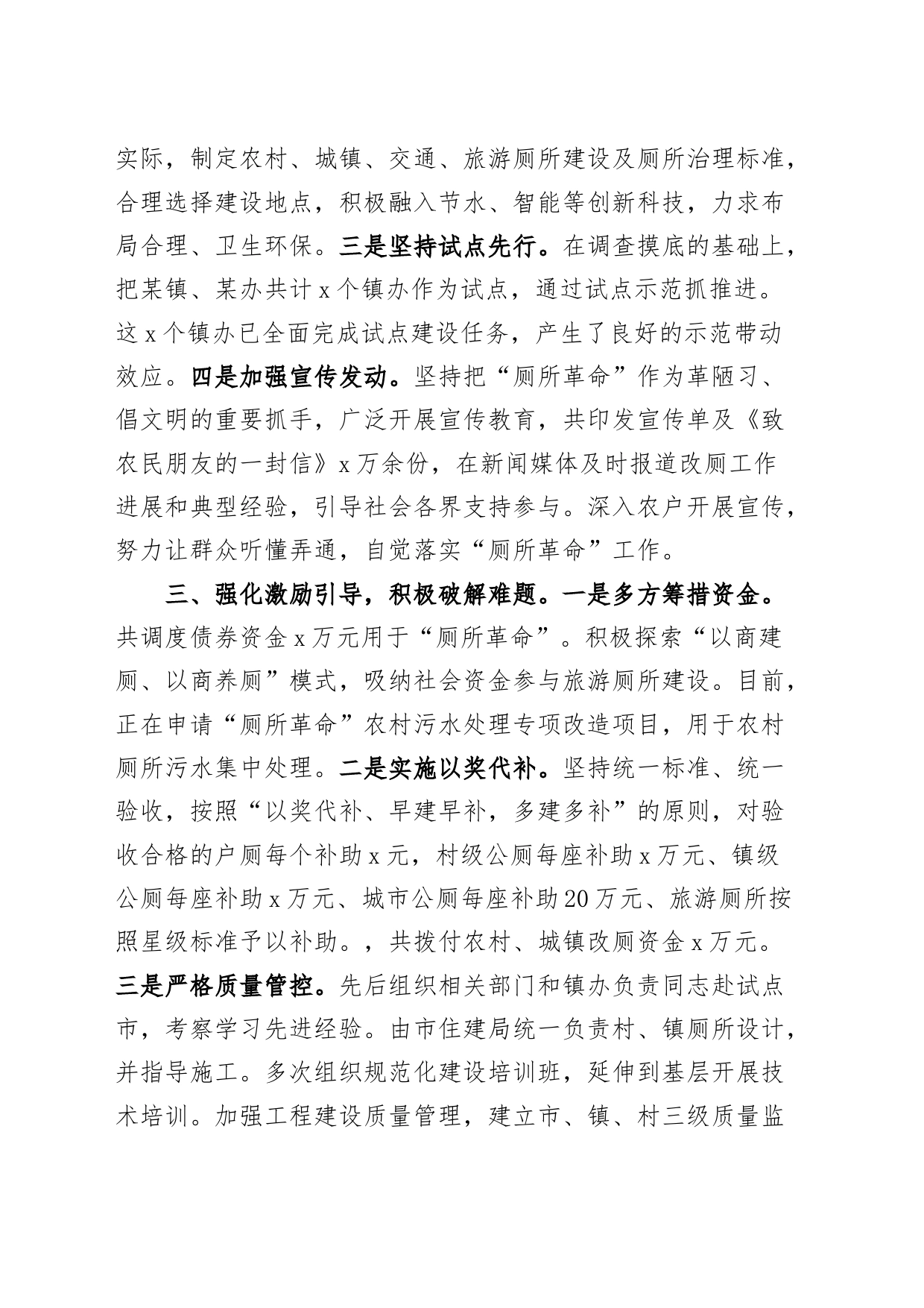 厕所革命工作汇报总结报告_第2页