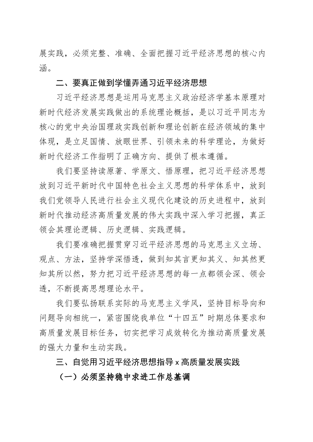 经济思想研讨发言材料学习心得体会_第2页