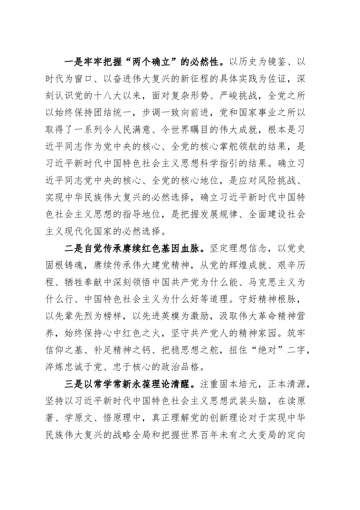 研讨发言两个确立维护研讨发言材料心得体会_第2页