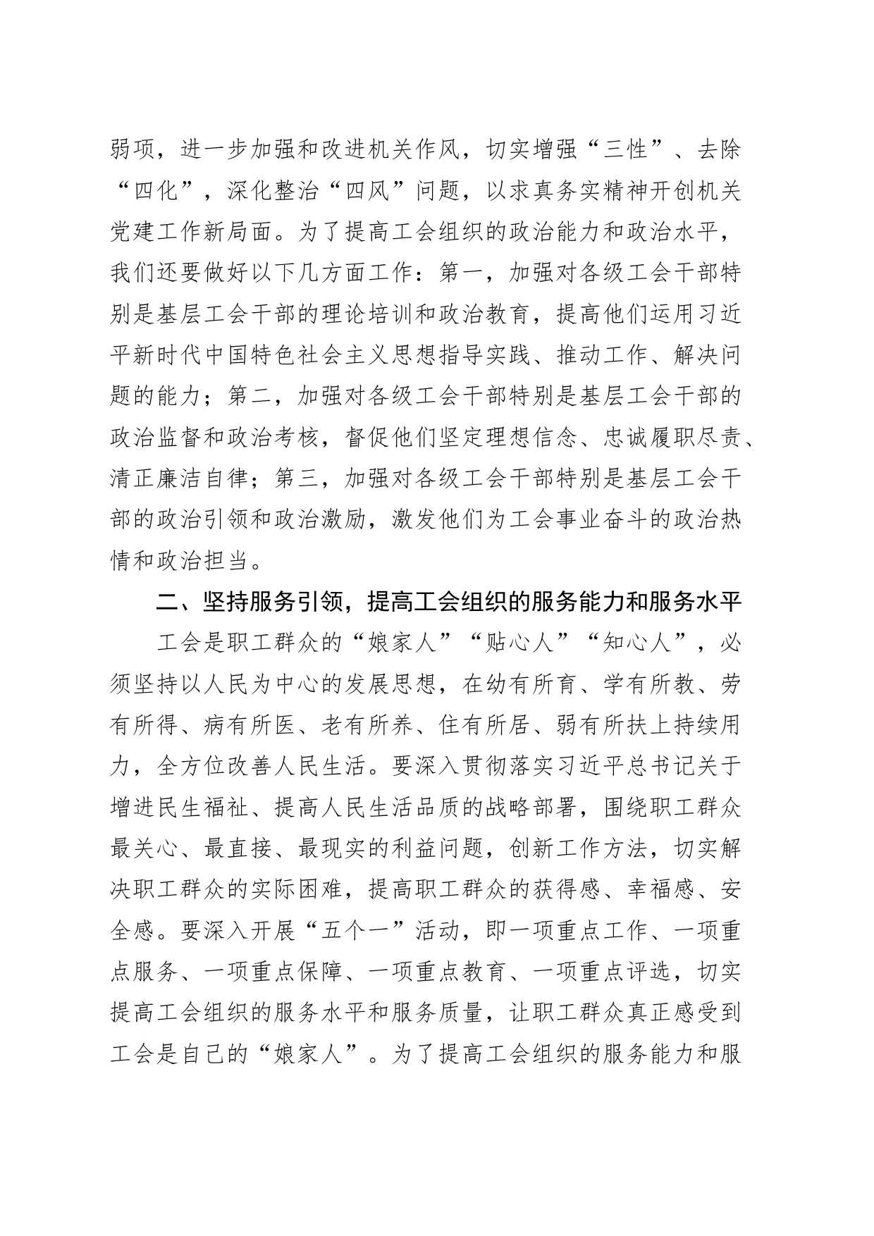 研讨发言以党建设引领工会创新激发企业职工群众创造活力_第2页