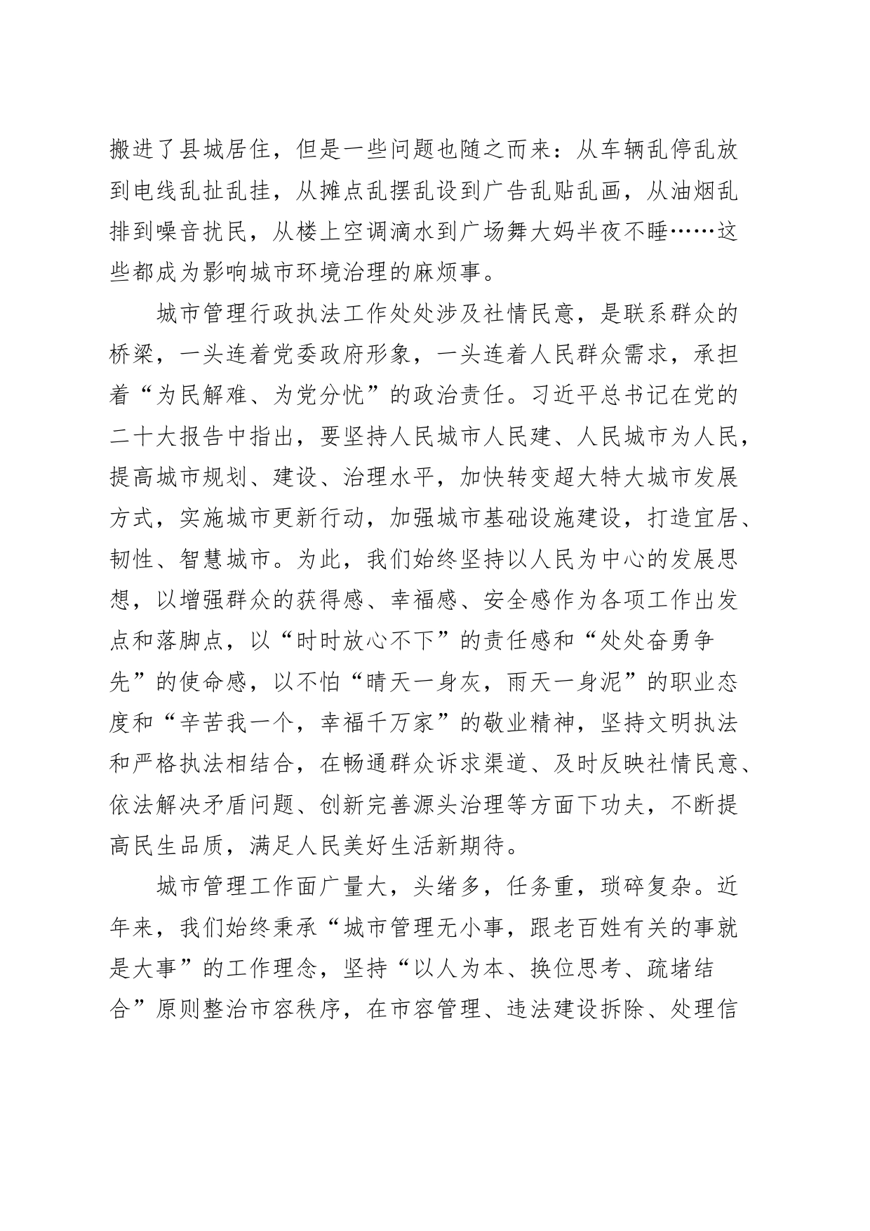 城市管理局主题教育党课演讲稿：做好城市“大管家” 当好群众“服务员”第二批可用2311103_第2页