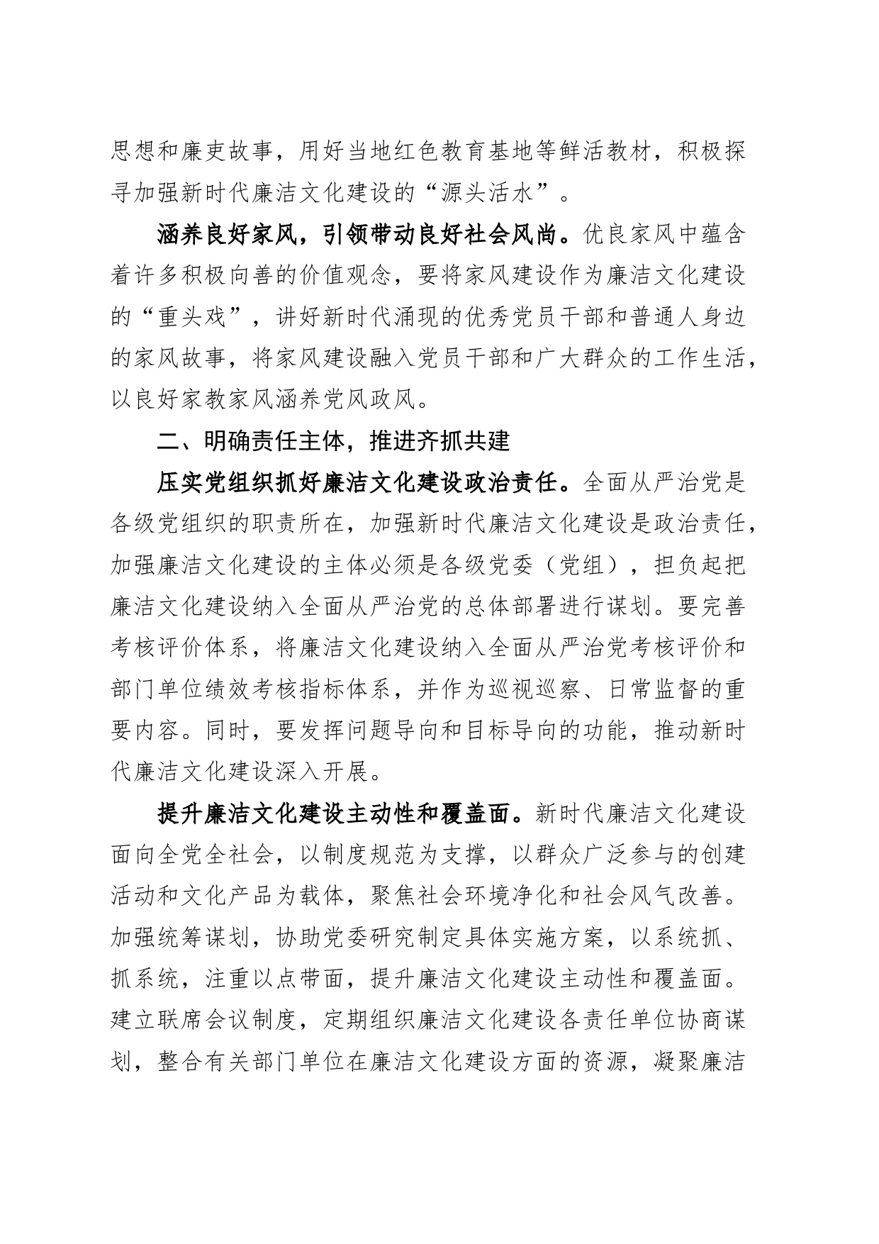 研讨发言材料加强廉洁文化建设筑牢思想道德防线廉政心得体会_第2页