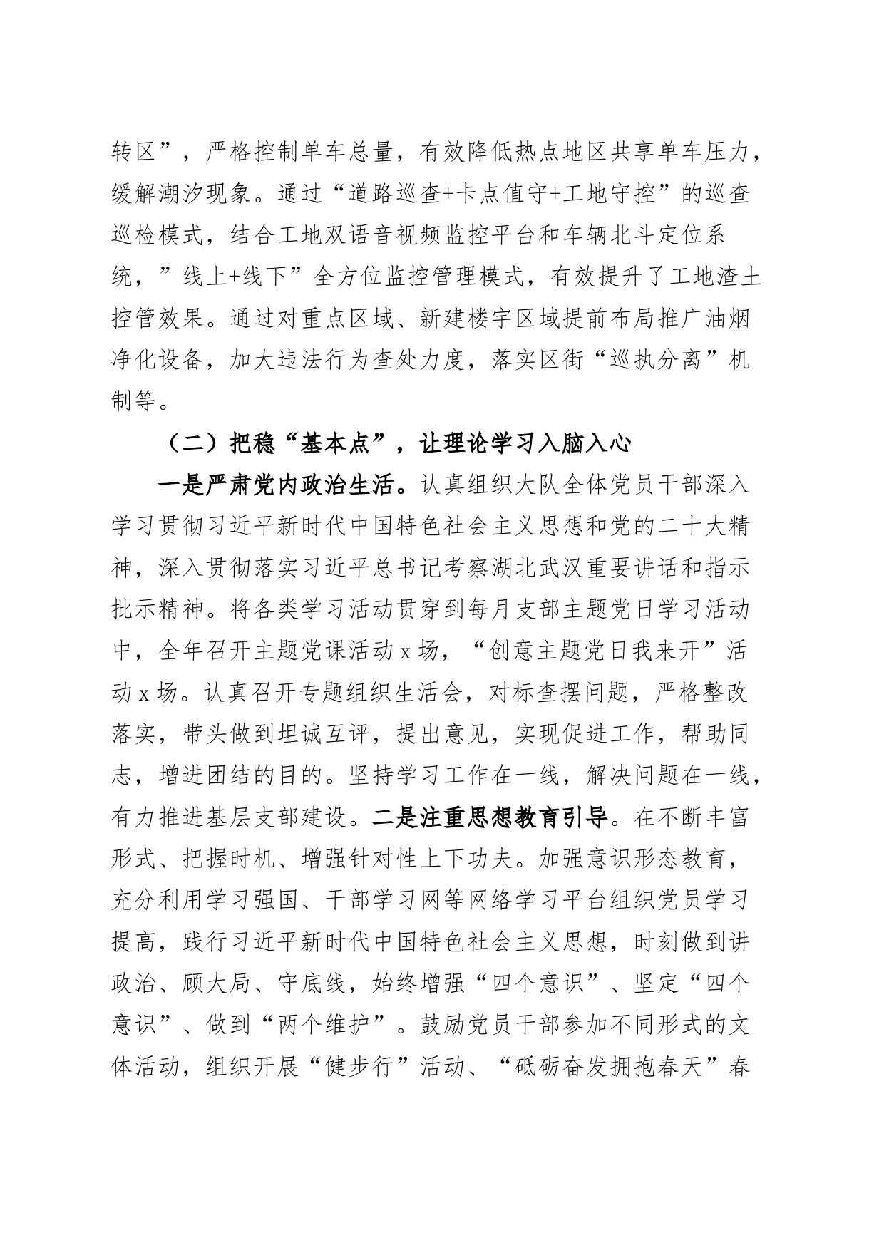 城管执法大队2023年党建工作述职报告_第2页