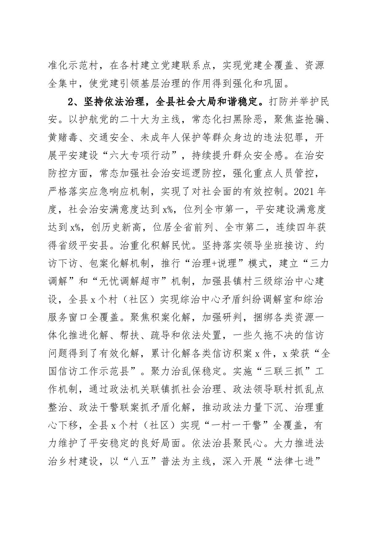 社会治理工作调研报告230920_第2页
