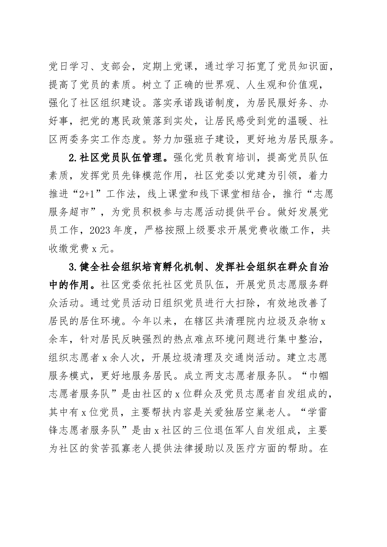 社区2023年党建、党风廉政建设、意识形态工作责任制述职报告范文_第2页
