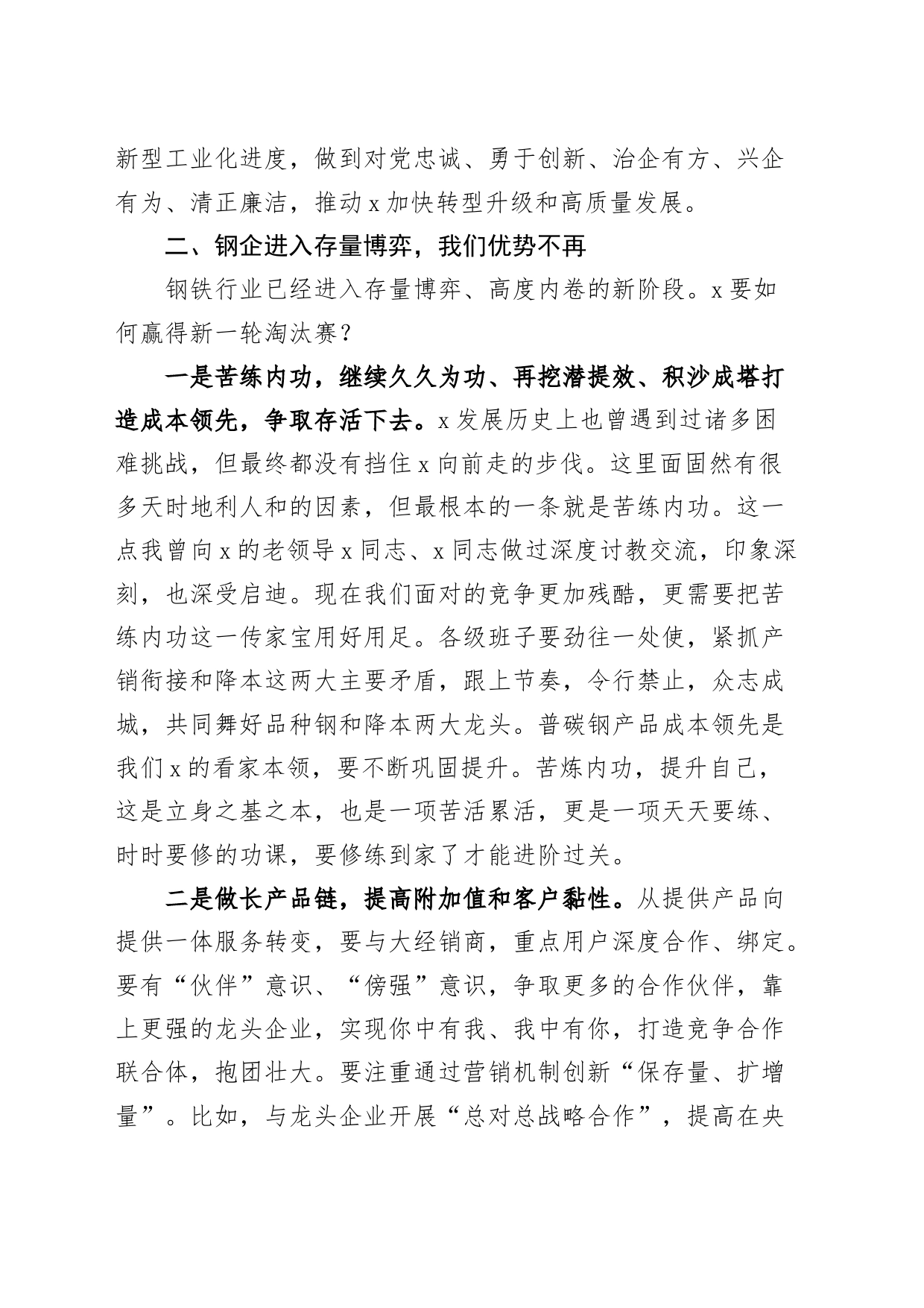 董事长在公司2023年生产经营工作总结会议上的讲话_第2页