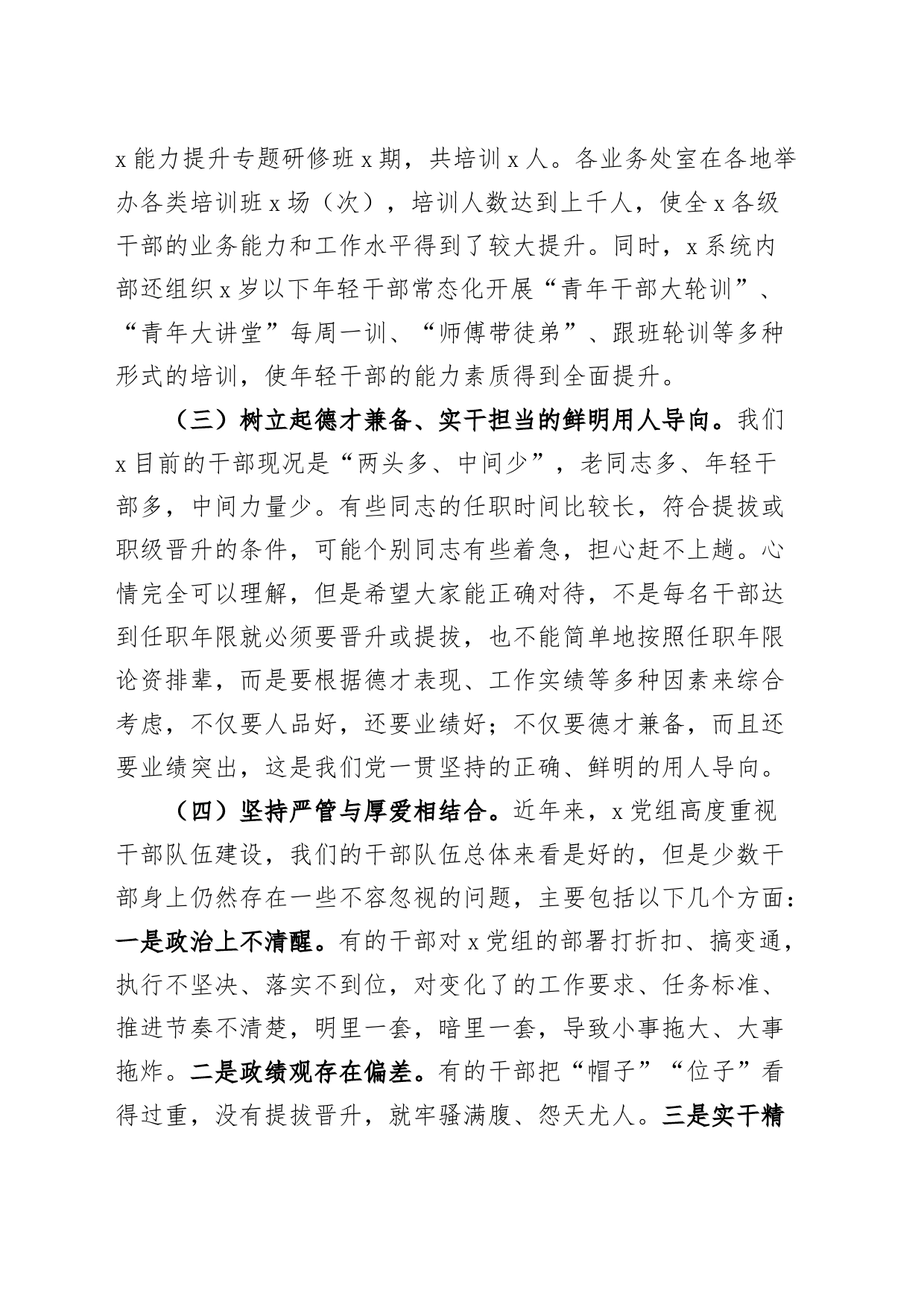 处级干部座谈会讲话_第2页