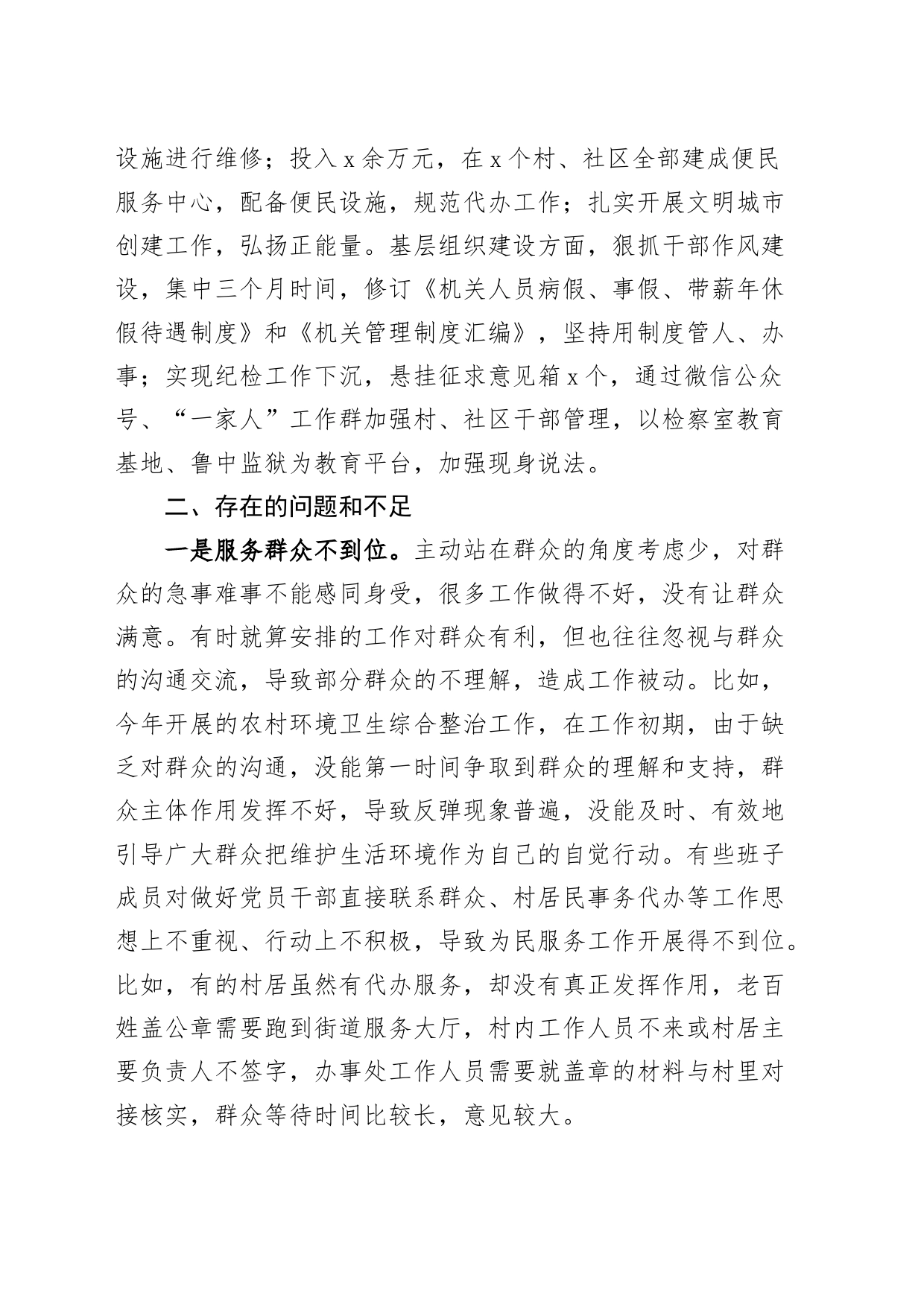 街道2023年领导班子工作报告含问题述职总结汇报20231127_第2页