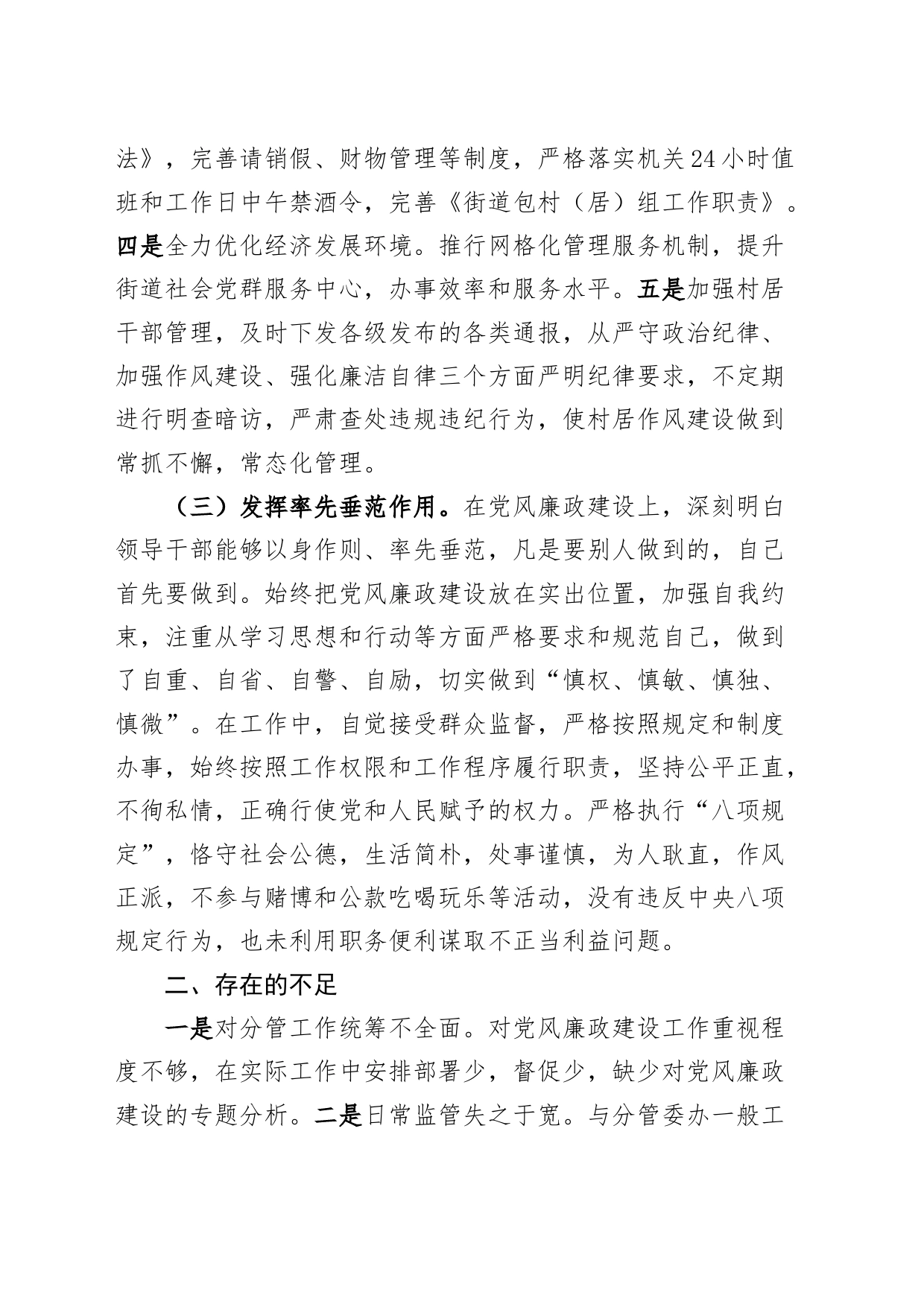 街道主任2023年履行一岗双责工作汇报总结报告_第2页