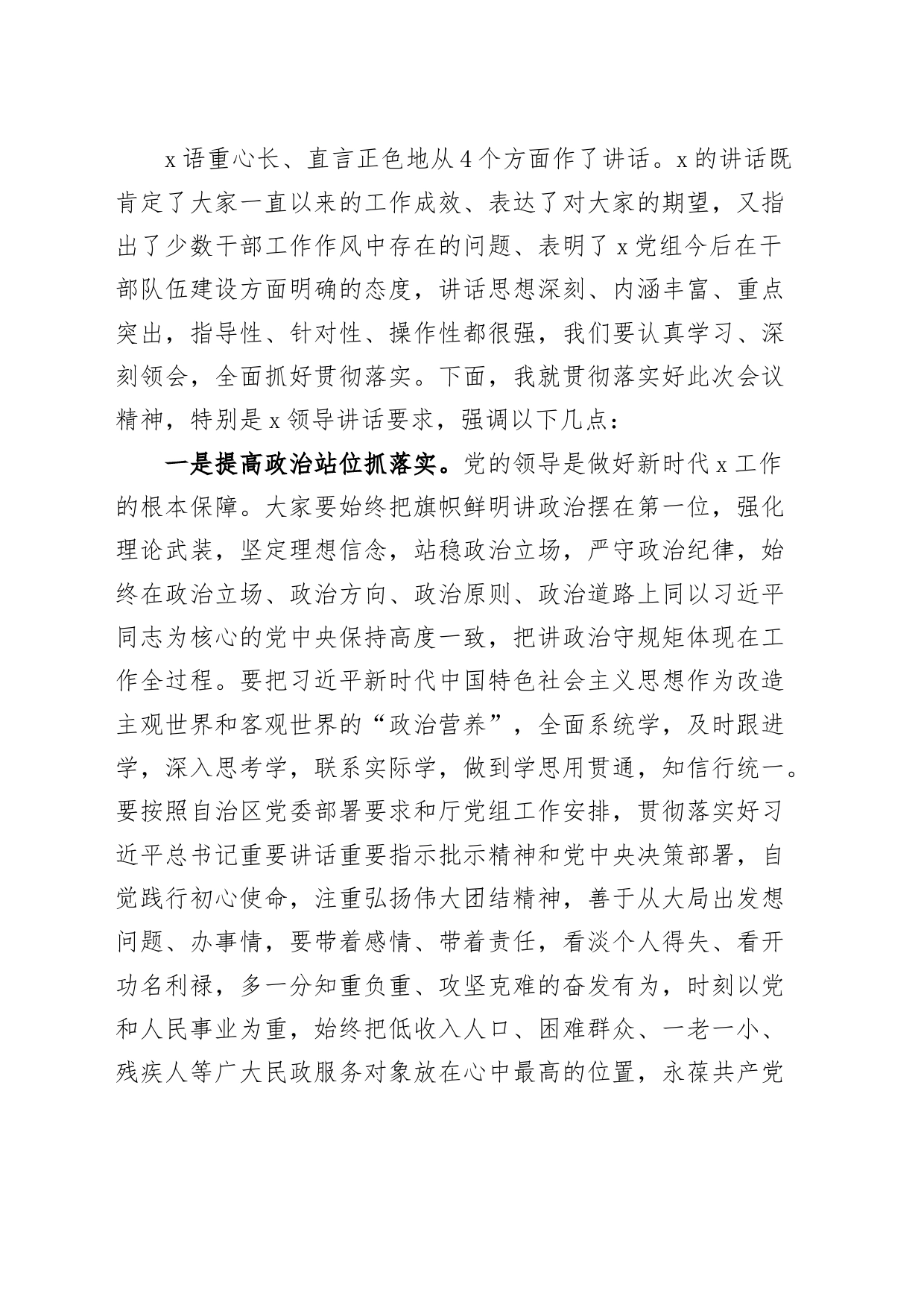 处级干部重实干敢担当善作为座谈会主持词和讲话_第2页