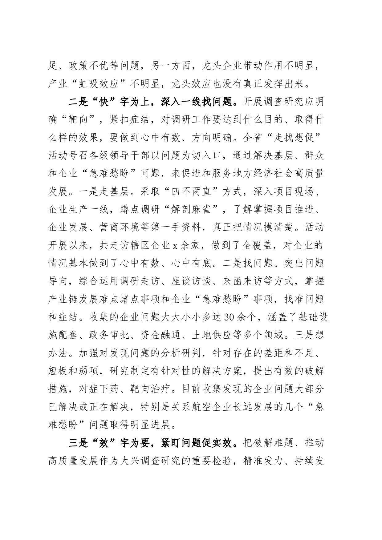 大兴调查研究开展走找想促活动研讨发言材料_第2页