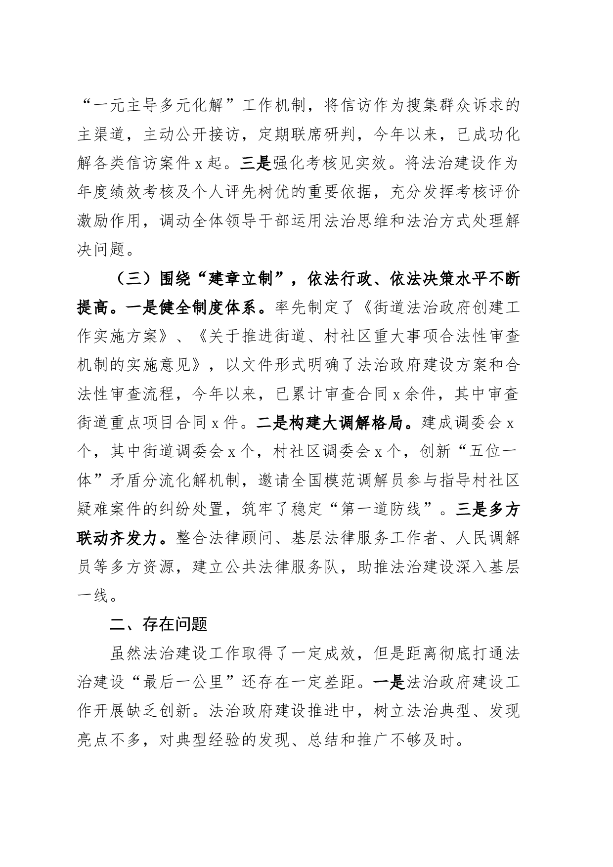 街道党工委书记2023年个人述法报告法治建设第一责任人职责汇报总结_第2页