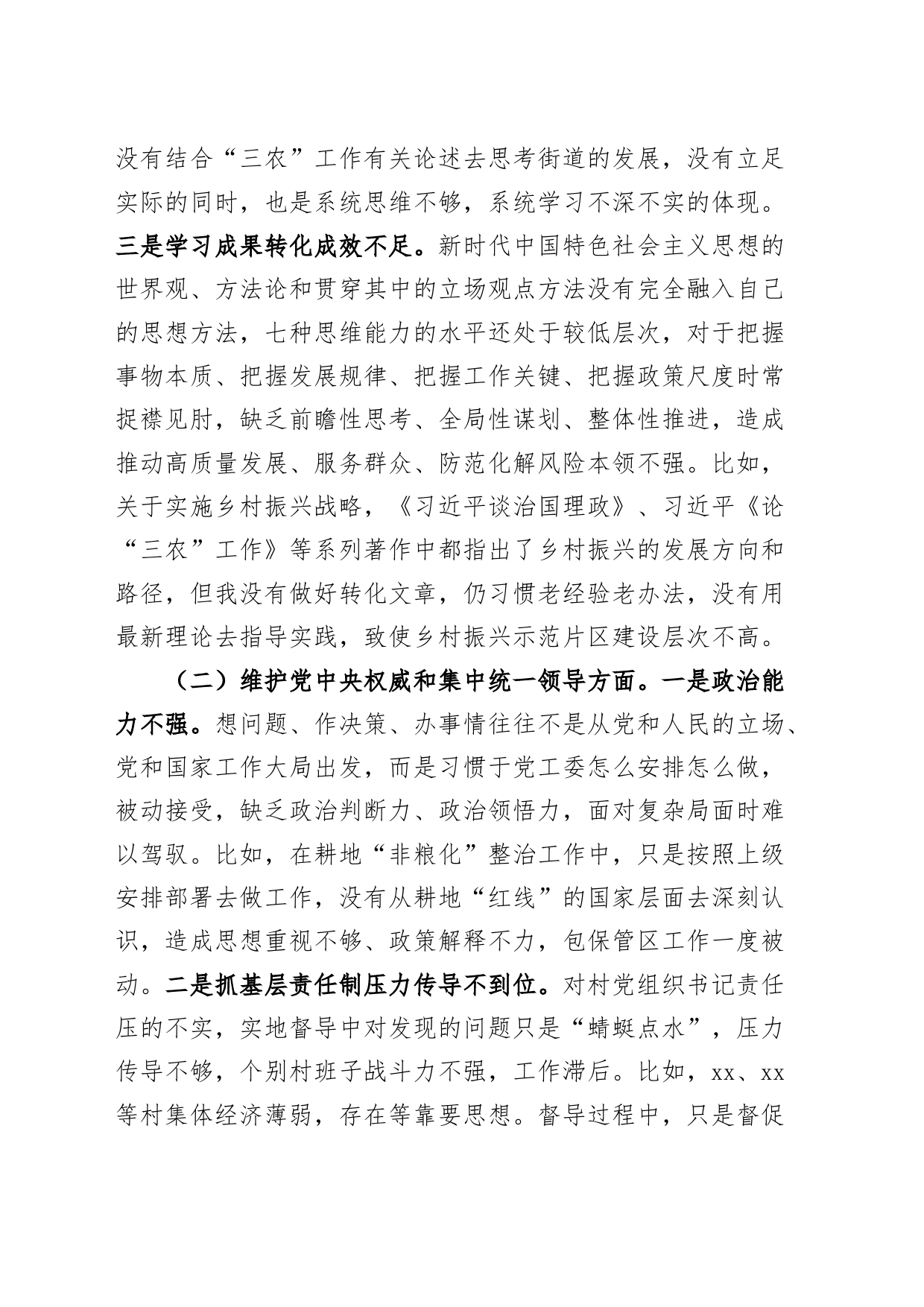 街道党工委副书记2023年度主题教育民主生活会个人对照检查材料（六个自觉坚定方面，典型案例，思想，维护权威领导，践行宗旨、服务人民，求真务实、狠抓落实，以身作则、廉洁自律，全面从严责任，检视剖析，班子成员发言提纲第二批）_第2页