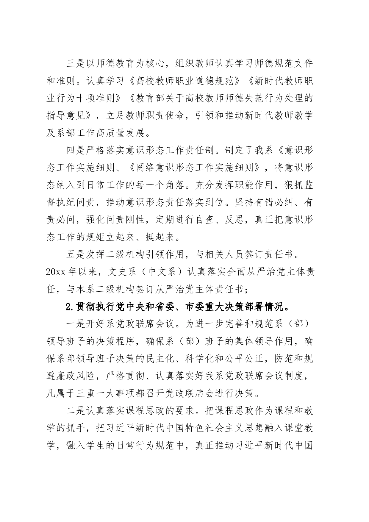 大学政治监督专项检查工作自查报告高校工作汇报总结231018_第2页