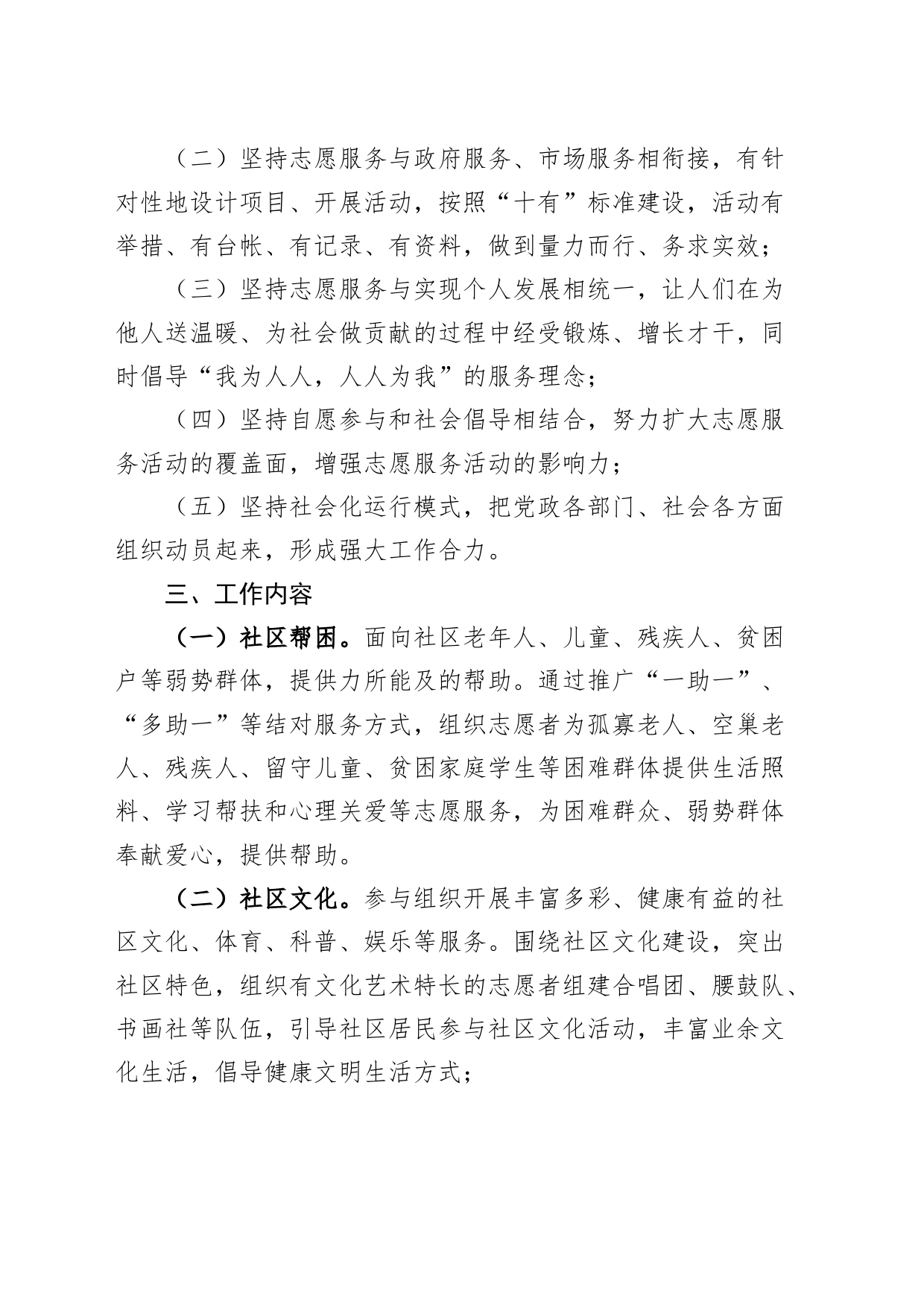 社区志愿服务站工作计划方案231103_第2页