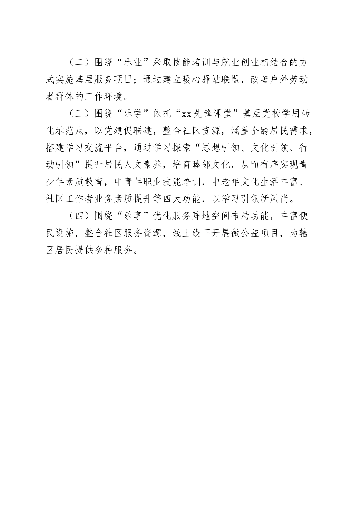 社区打造综合服务型社区方案工作实施_第2页