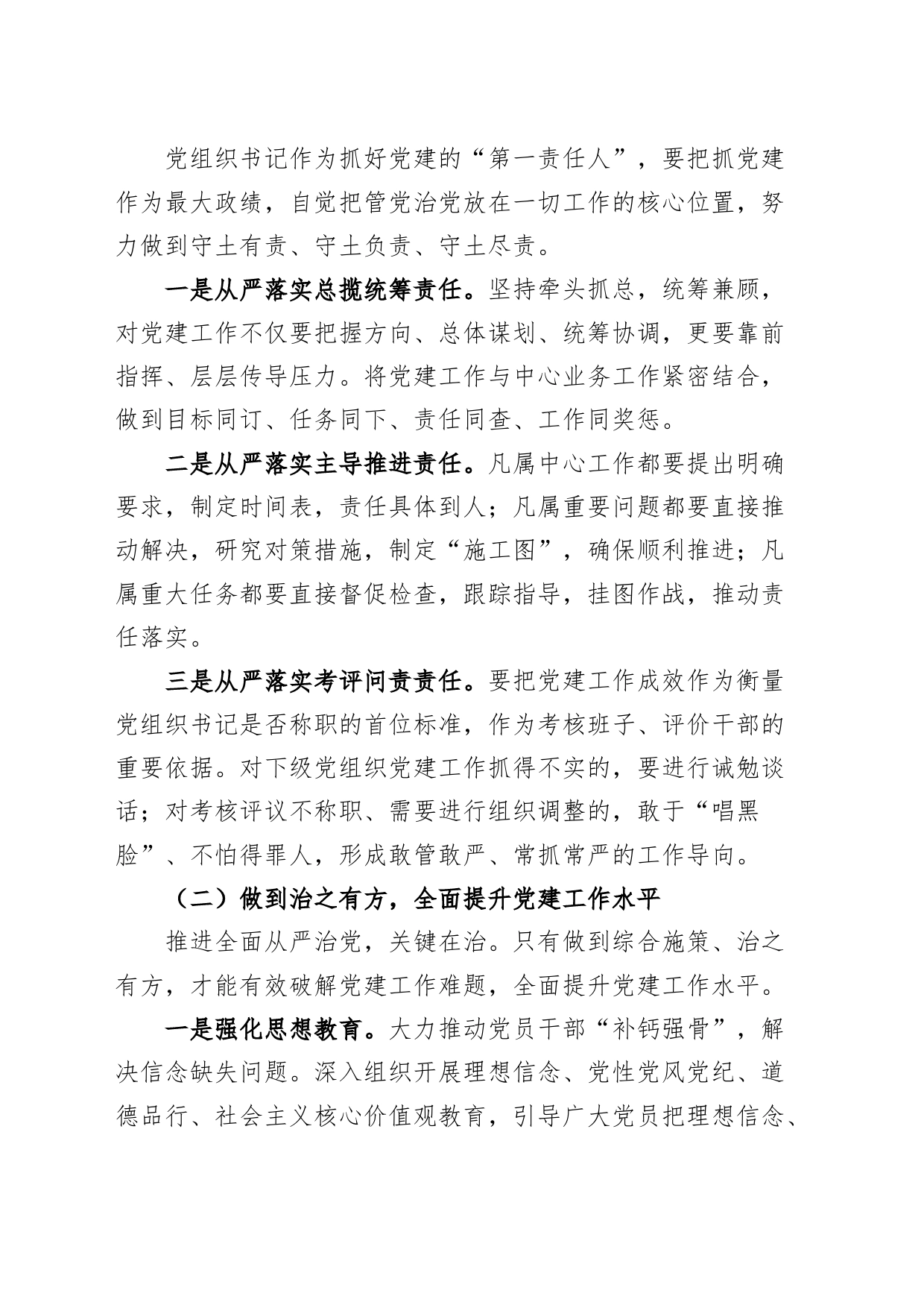街道副书记“抓队伍、抓组织、提效率”党课讲稿_第2页
