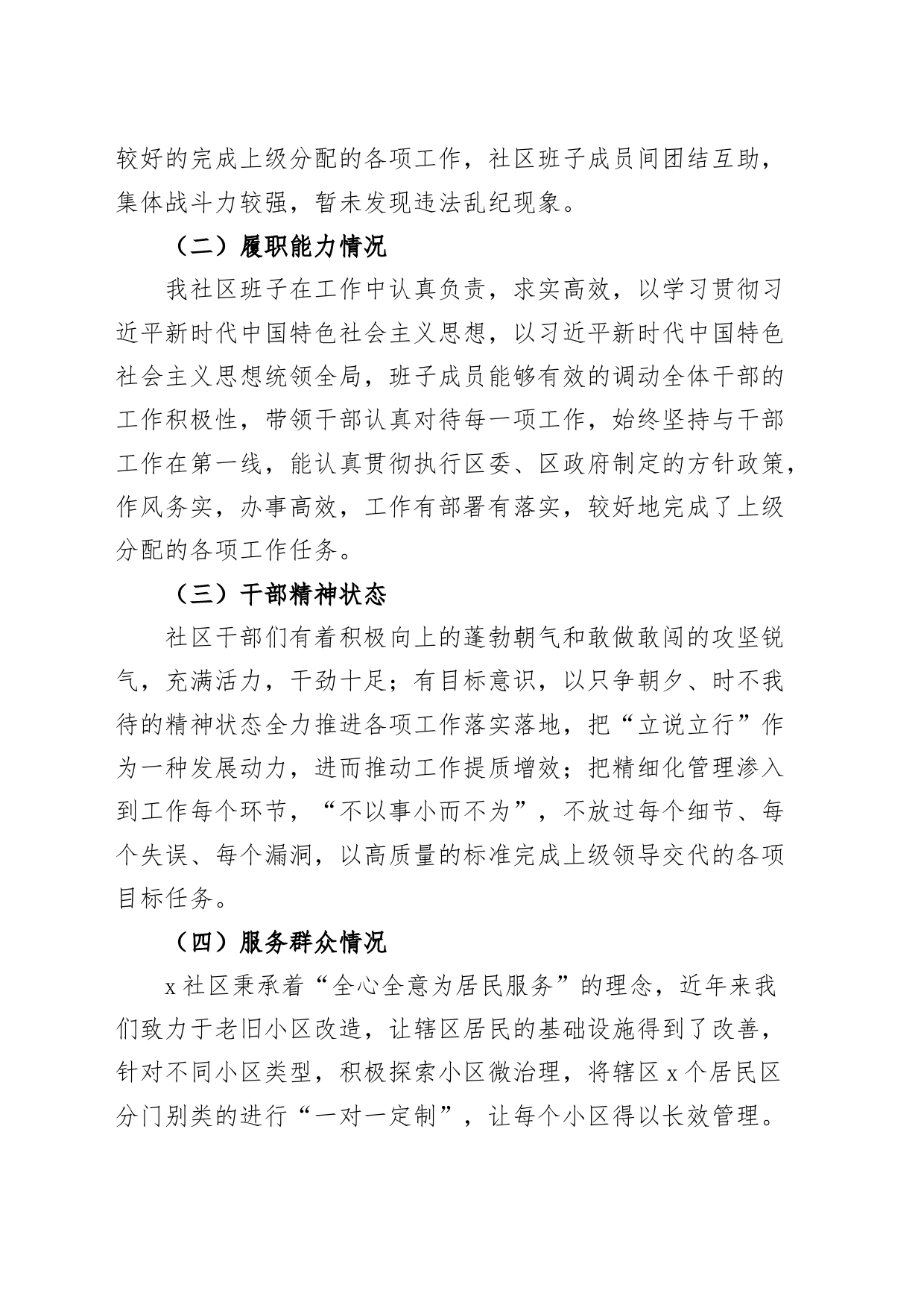 社区班子运行自查工作报告汇报总结231117_第2页