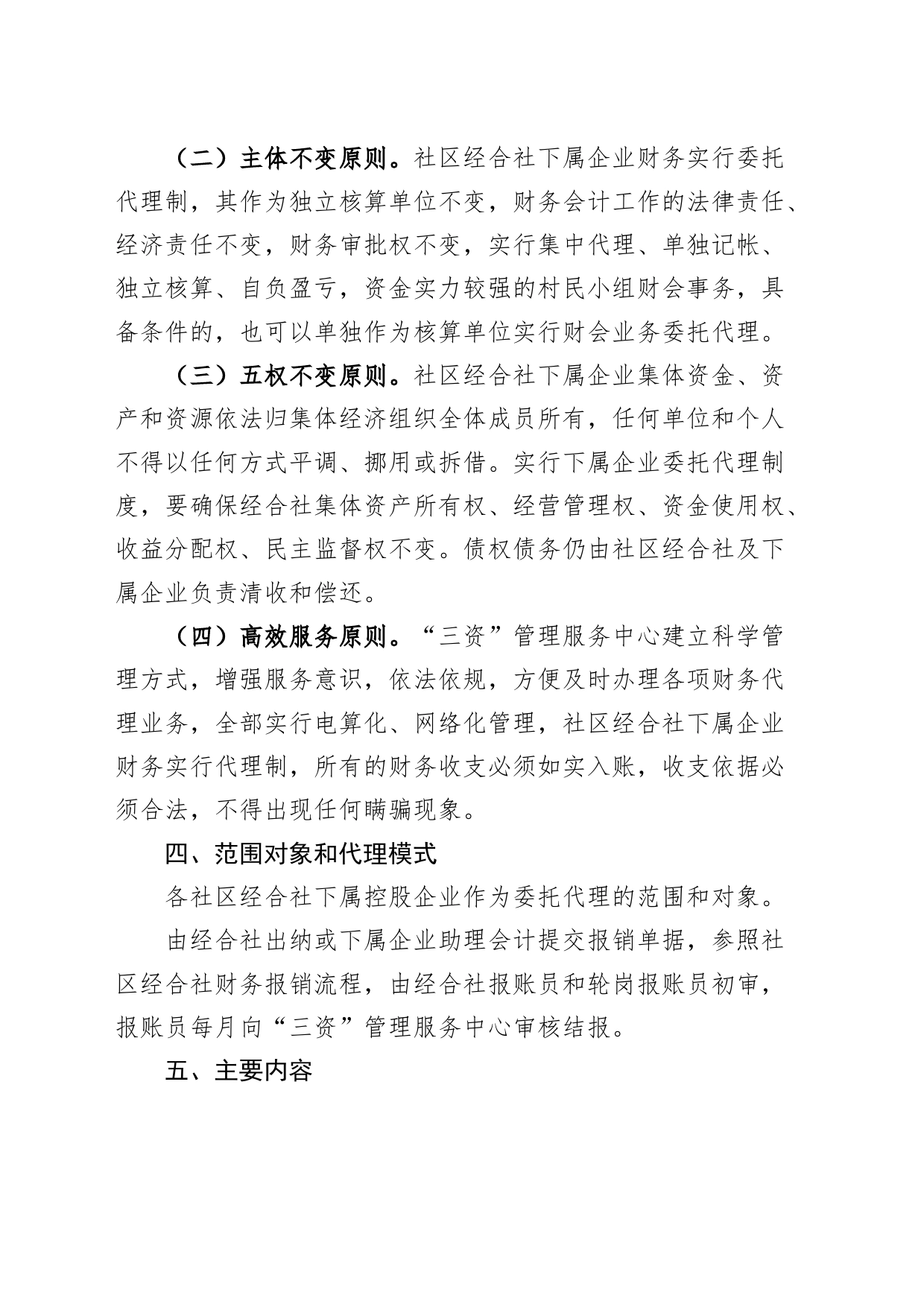 社区经济合作社规范发展实施方案_第2页