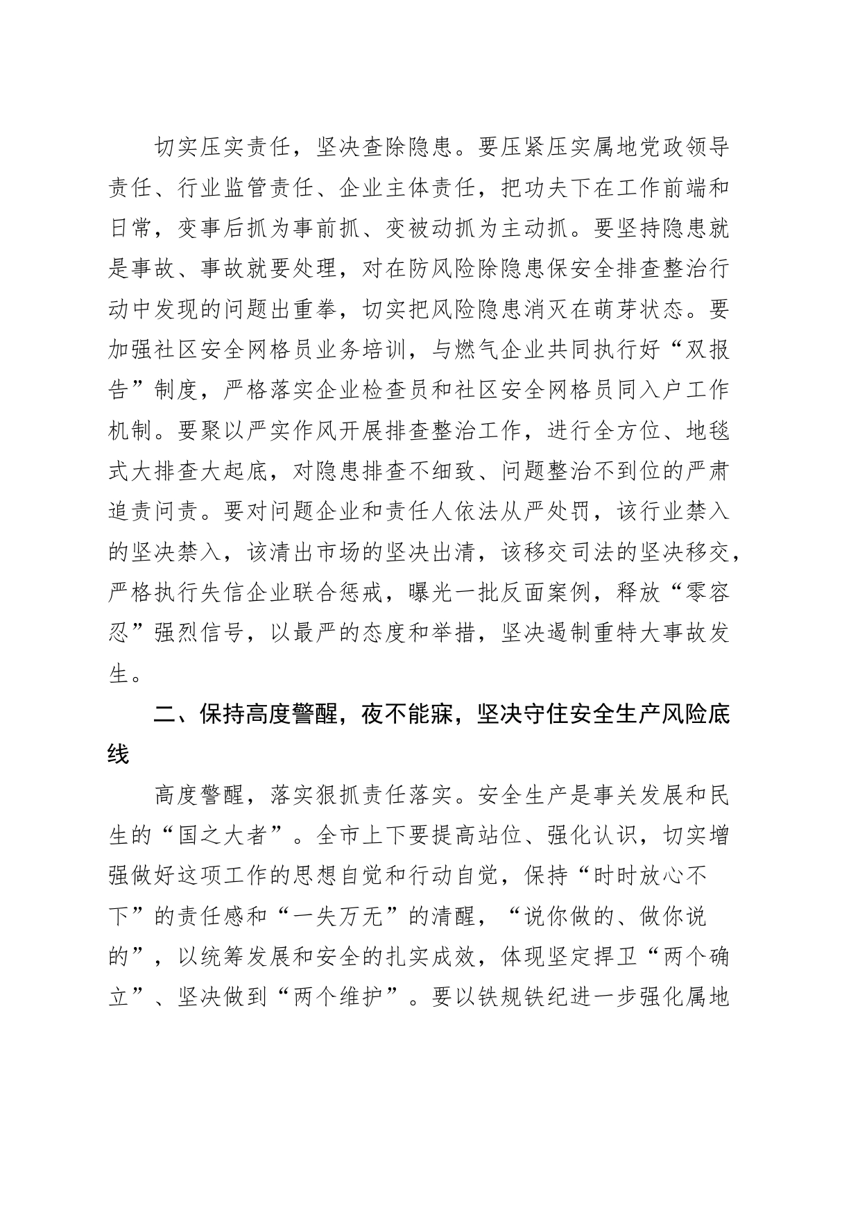安全生产和消防安全工作会议讲话_第2页