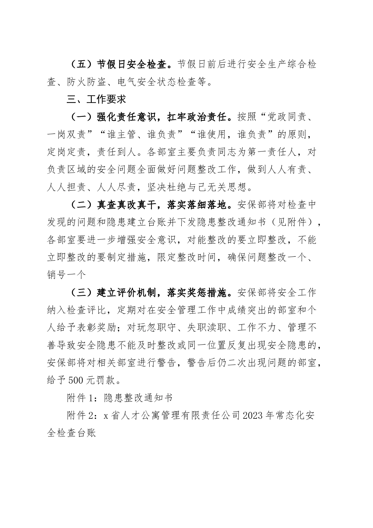 常态化开展安全检查的通知方案_第2页
