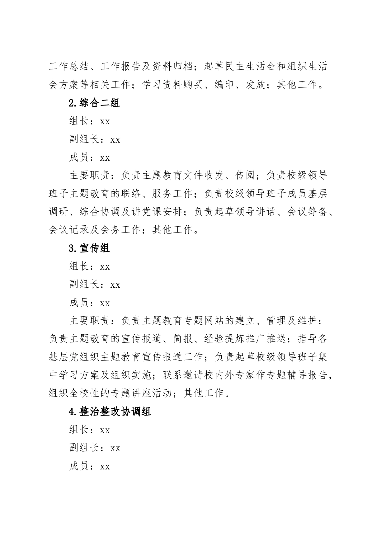 成立第二批主题教育领导小组指导工作领导小组及工作专班方案231007_第2页