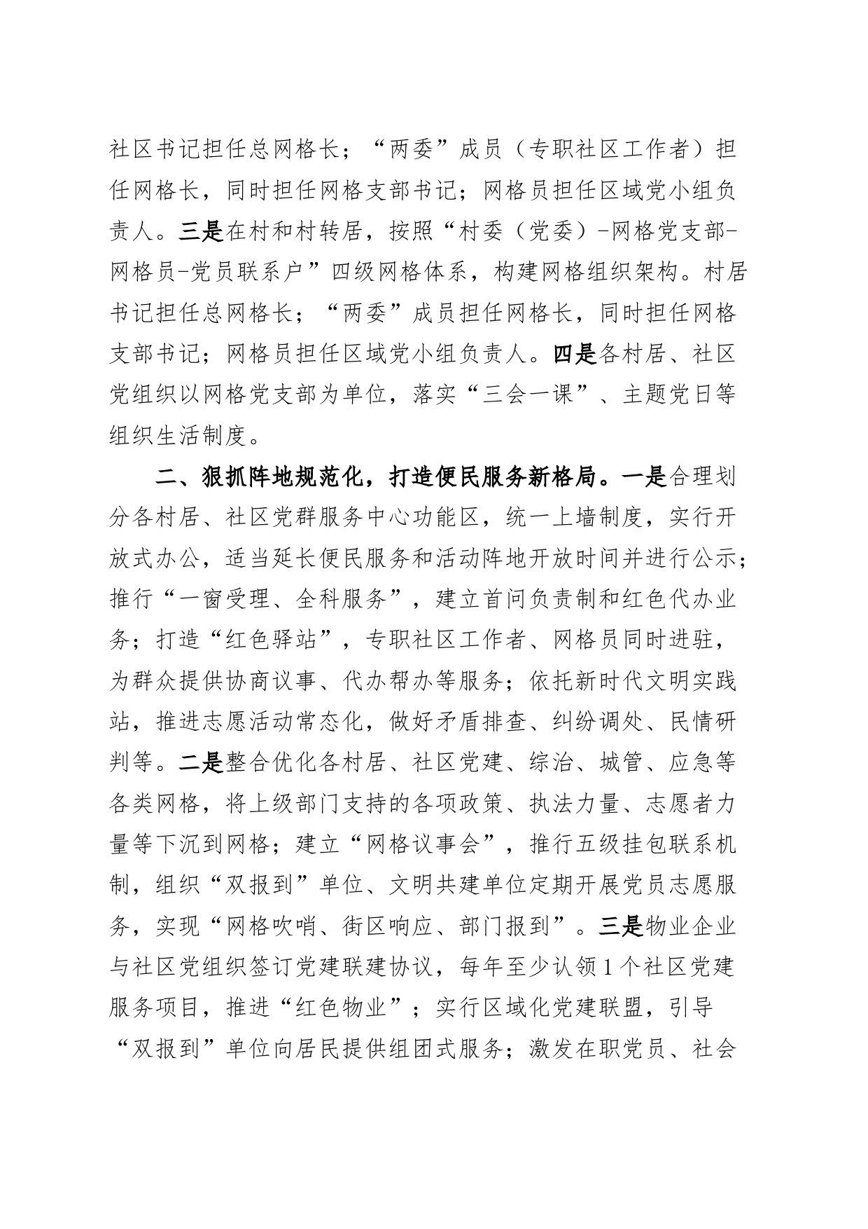 街道社会综合治理工作经验材料总结汇报报告_第2页