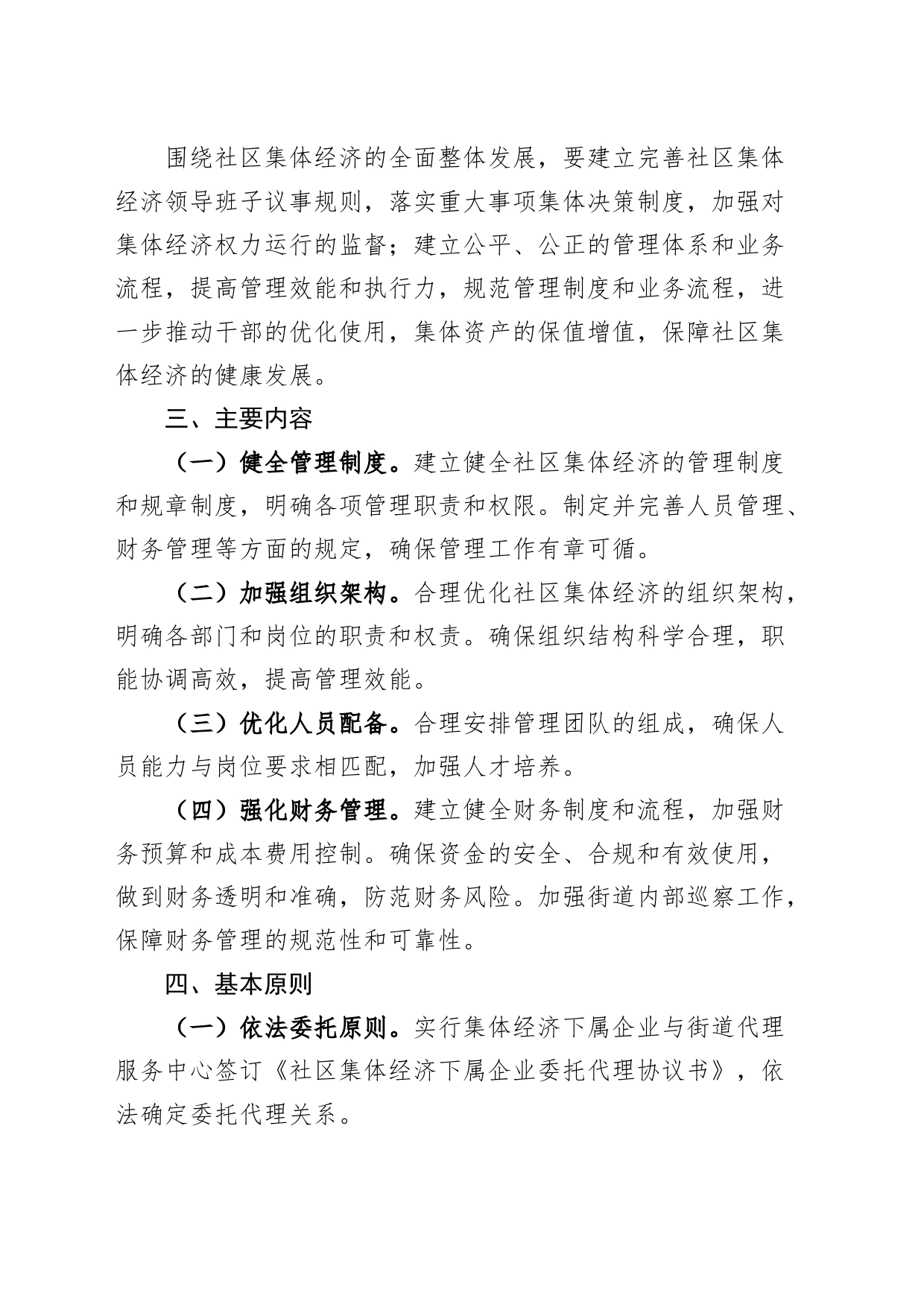街道社区发展壮大集体经济工作实施方案_第2页