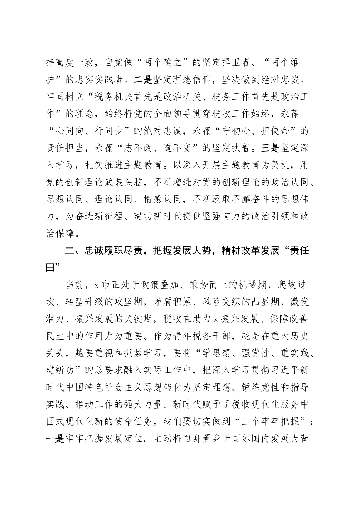税务局青年理论学习小组第二批主题教育研讨发言材料学习心得体会_第2页