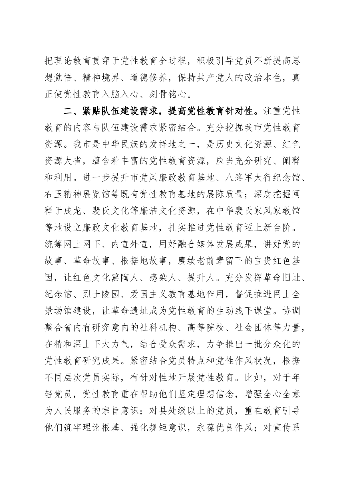 把党性教育贯穿纪检干部队伍建设全过程研讨发言材料心得体会_第2页