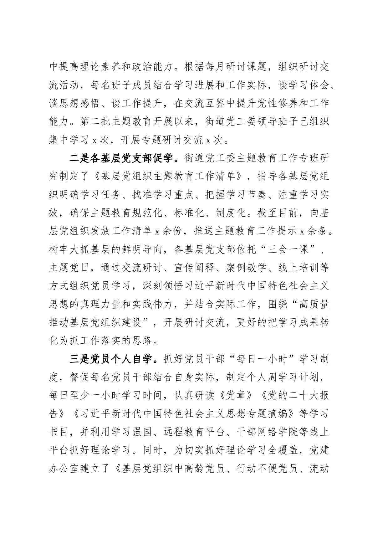 街道第二批主题教育工作报告总结汇报含问题20231106_第2页