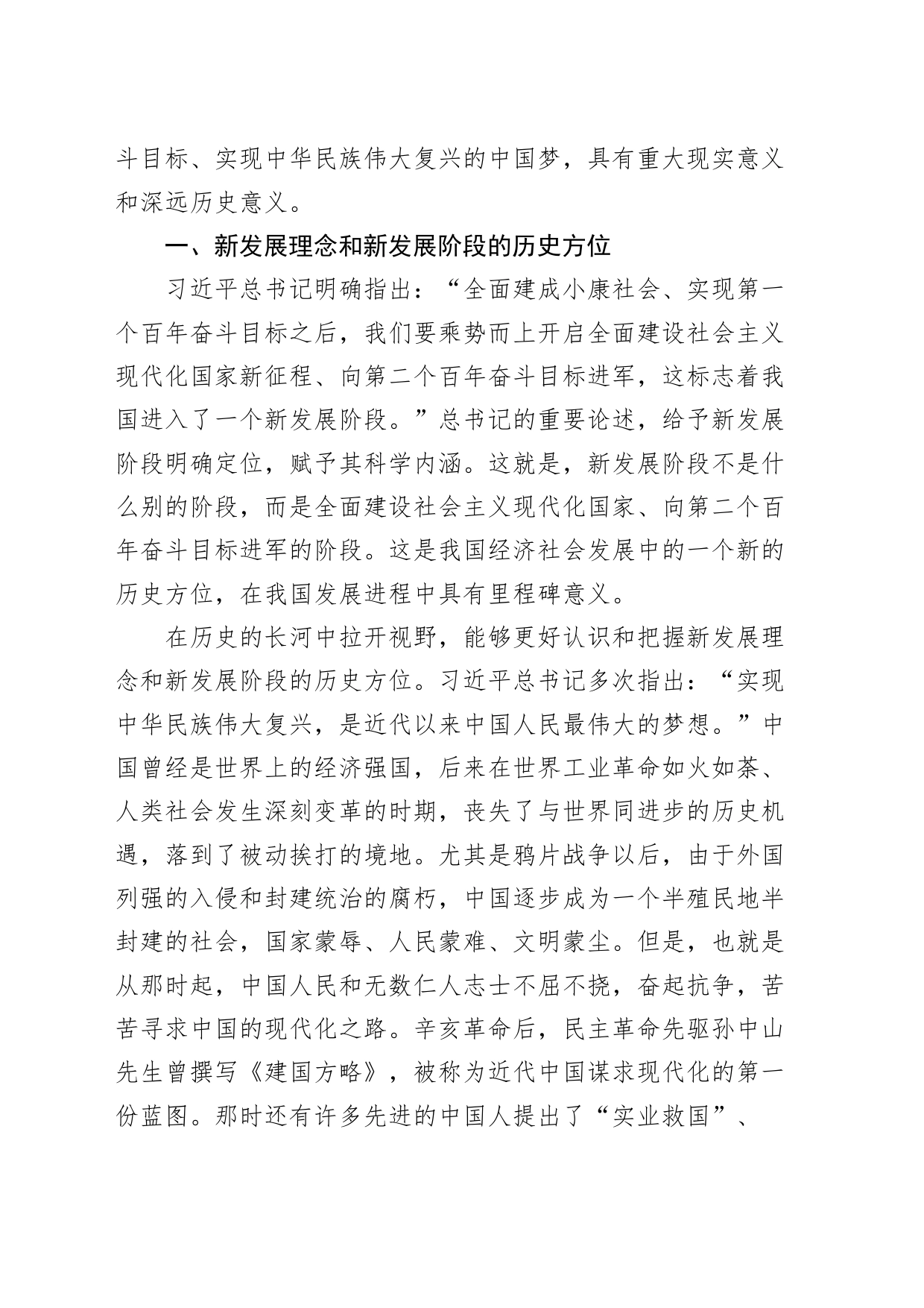 把握新发展阶段贯彻新发展理念构建新发展格局党讲稿第二批主题教育可用_第2页