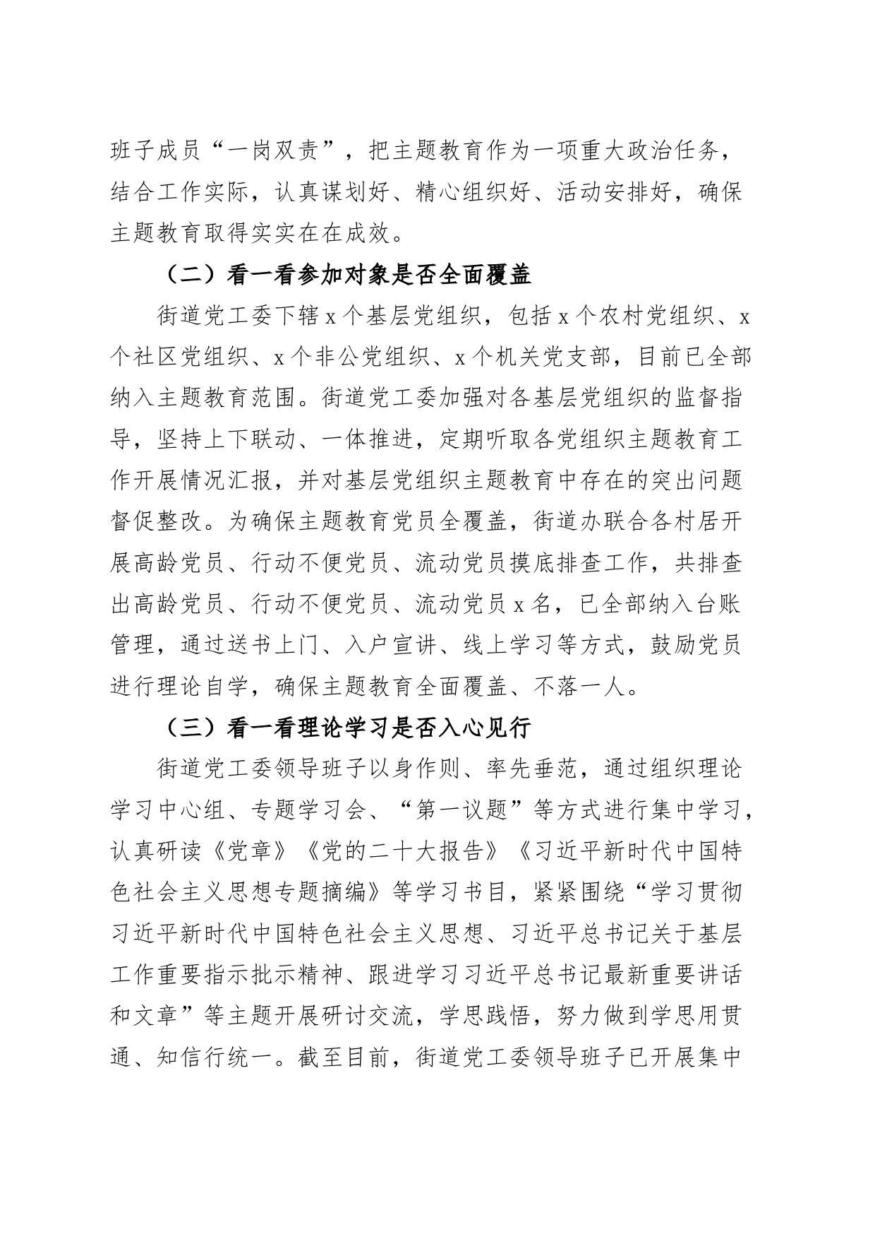 街道第二批主题教育问题整改回头看工作报告总结汇报20231124_第2页