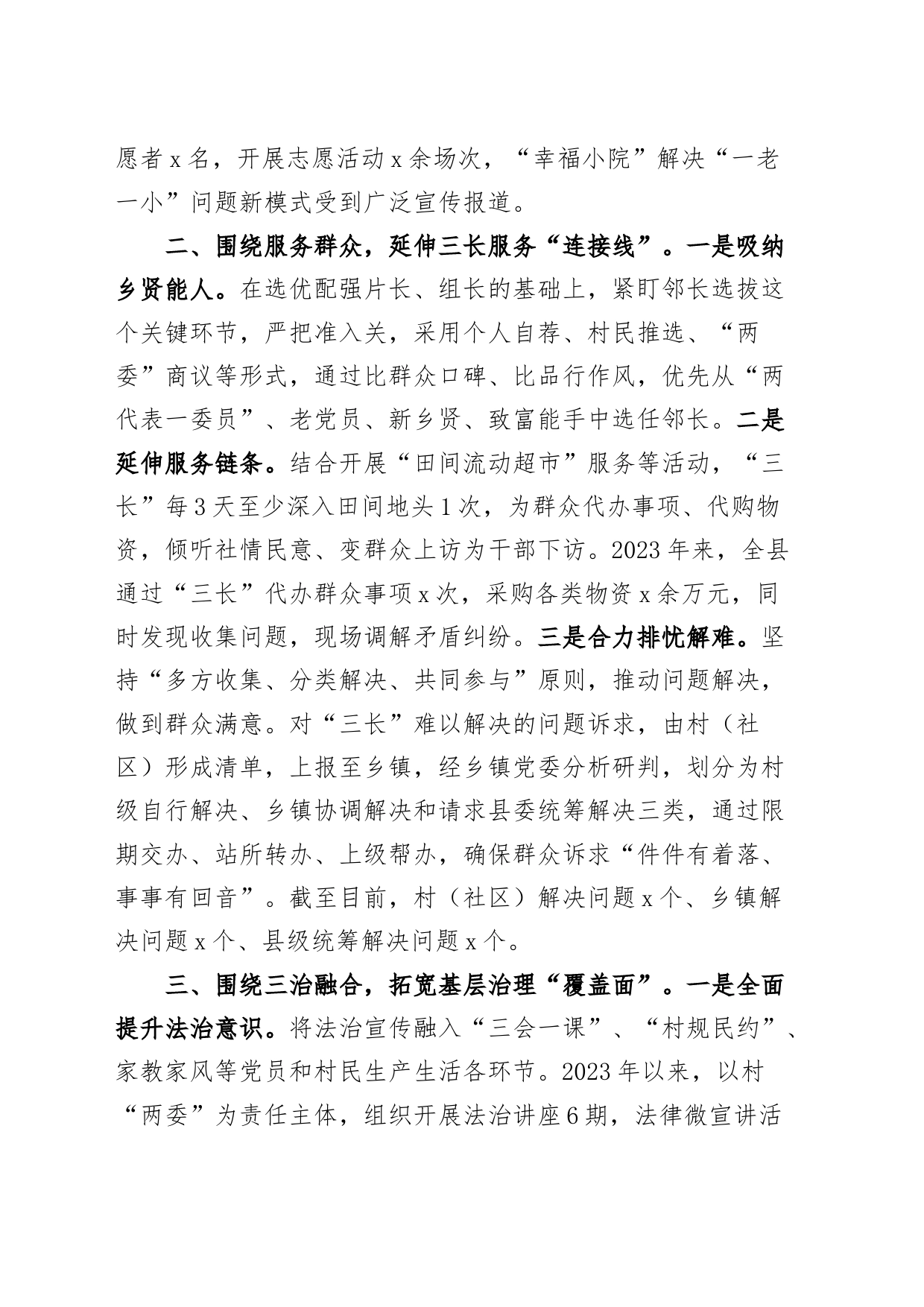 组织部门乡村振兴工作重点任务汇报经验材料总结报告_第2页