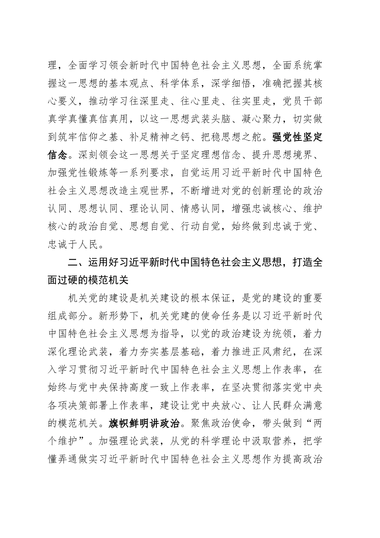 组织部门学习思想党建工作讲话第二批次主题教育_第2页