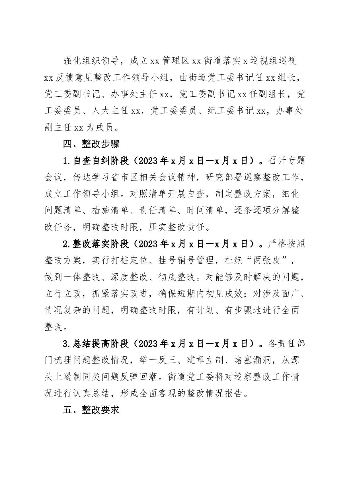 街道落实巡视反馈意见问题整改工作方案_第2页