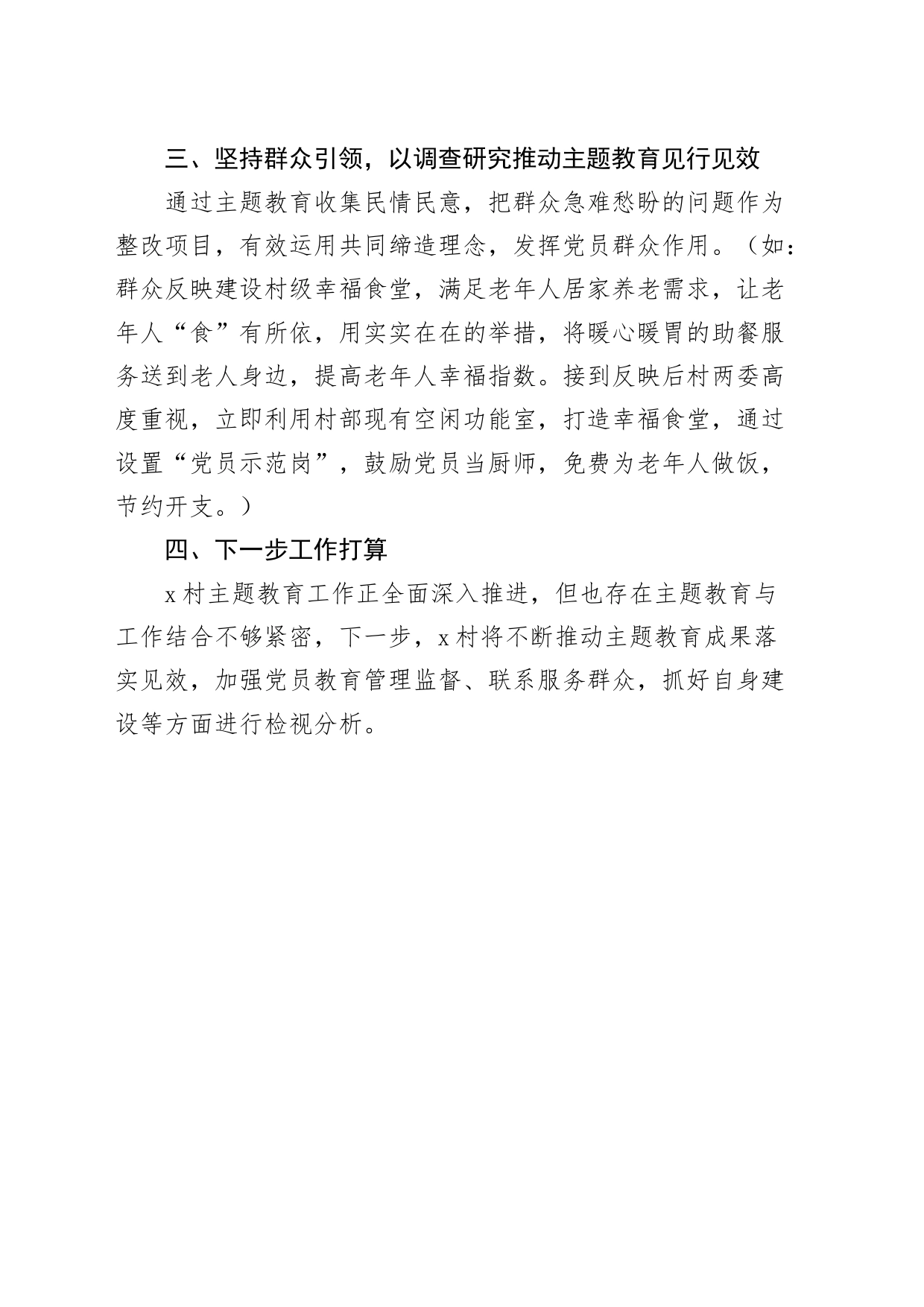 村社区党支部主题教育工作汇报总结报告第二批次240117_第2页