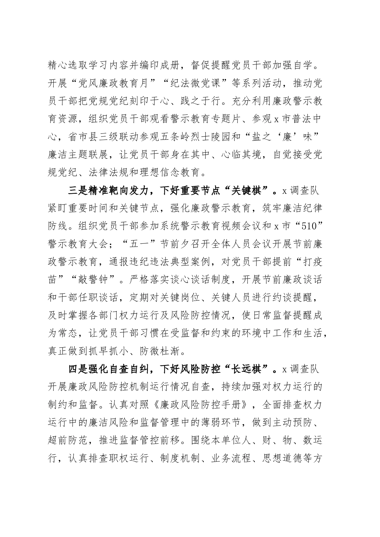 统计局调查队廉政警示教育活动工作经验材料总结汇报报告_第2页