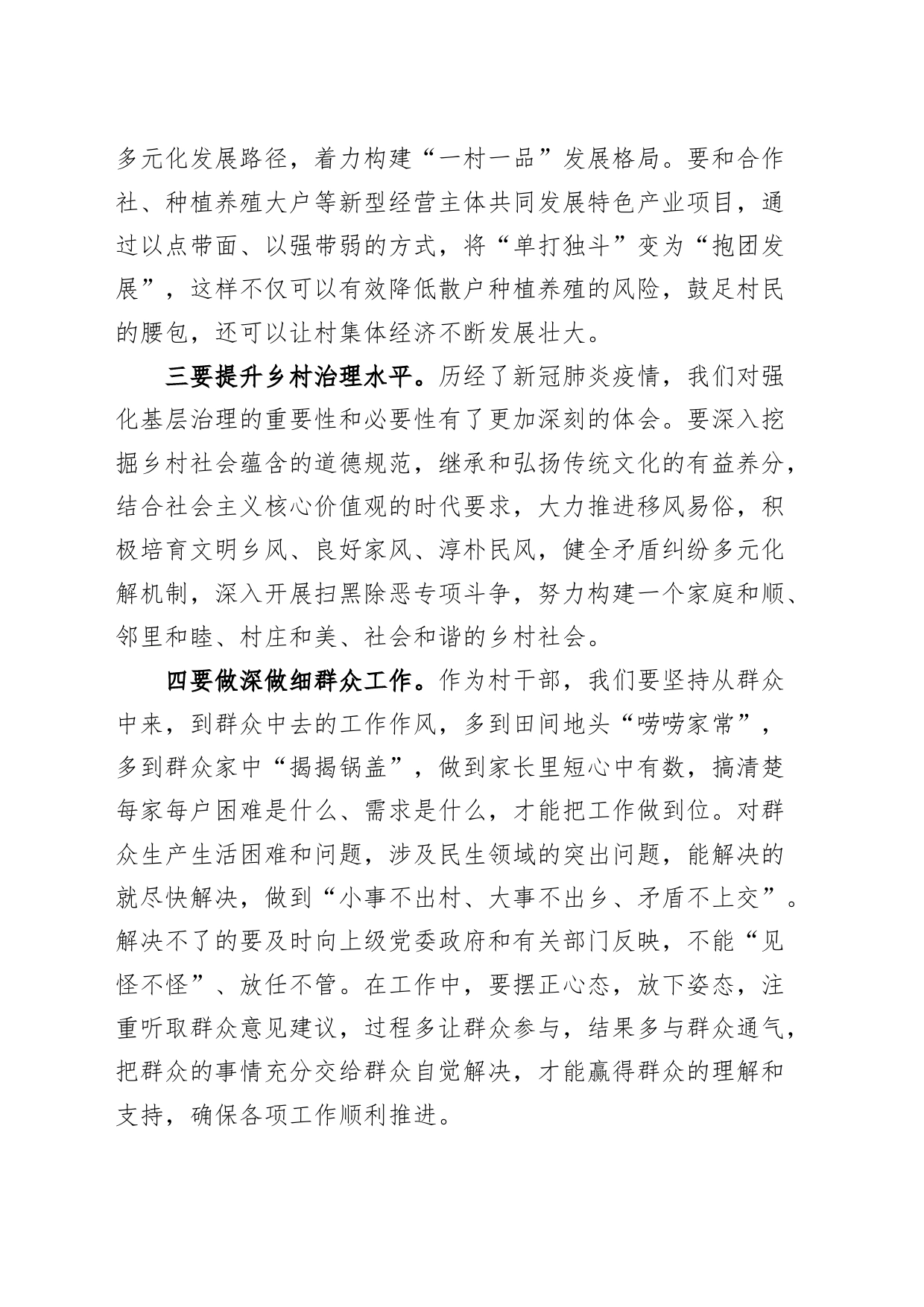 村社区干部主题教育研讨发言材料心得体会第二批次_第2页