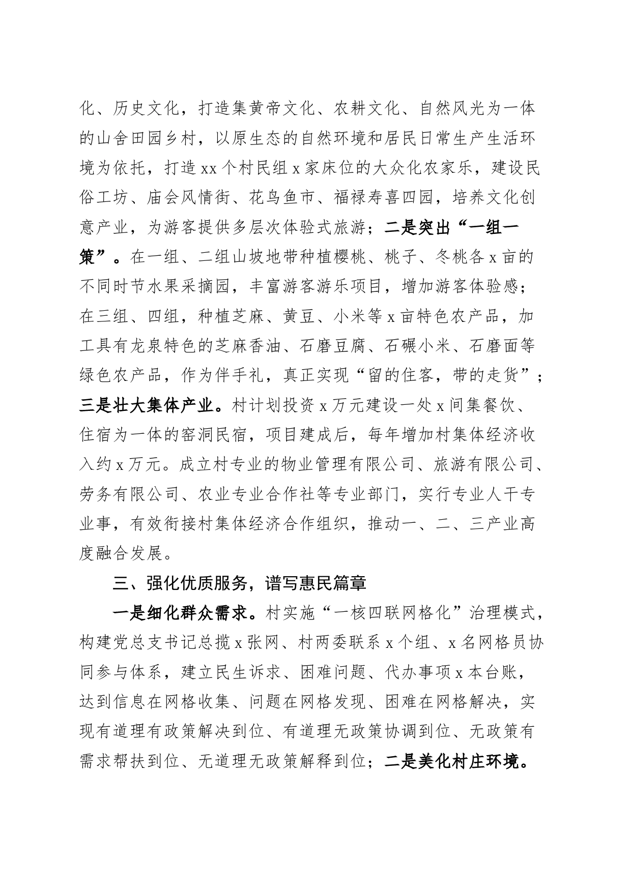 村级五星支部创建工作经验材料d党总结汇报报告231201_第2页