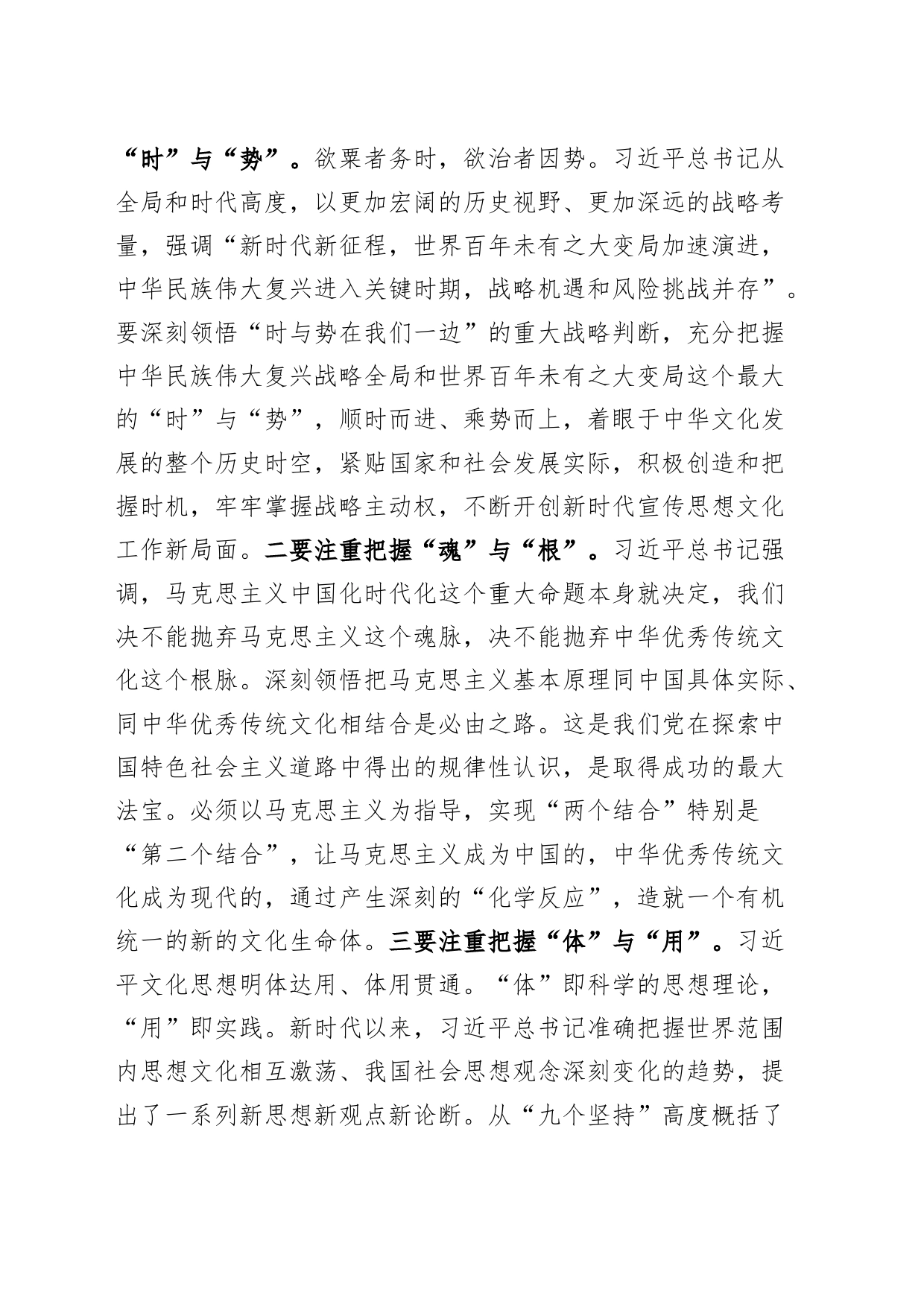 网信单位学习习近平文化思想研讨发言材料办心得体会_第2页