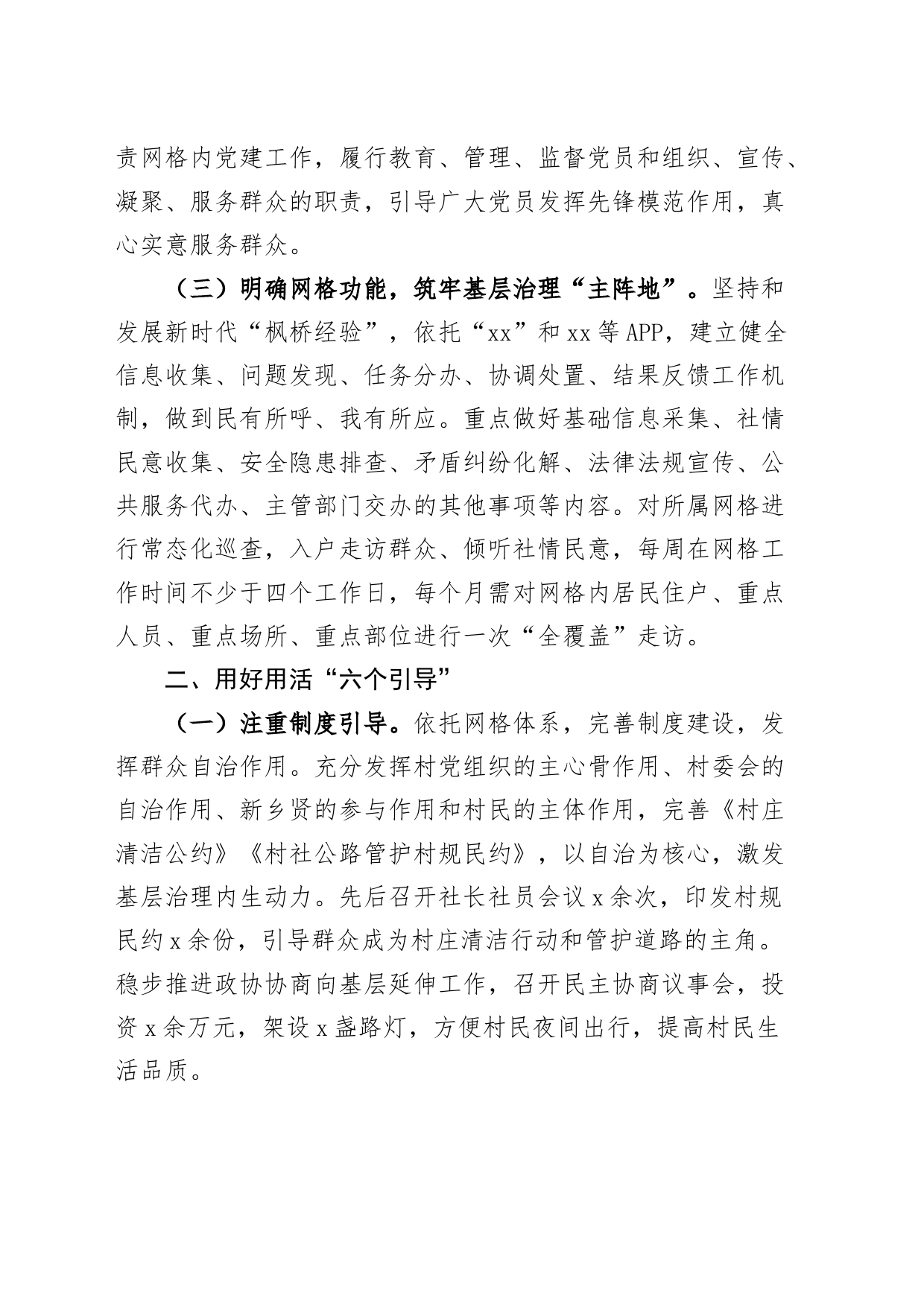 村网格化治理工作经验材料总结汇报报告_第2页