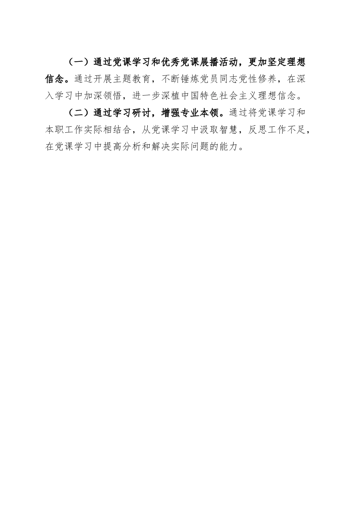 讲党课和优秀党课展播活动汇报工作总结报告_第2页