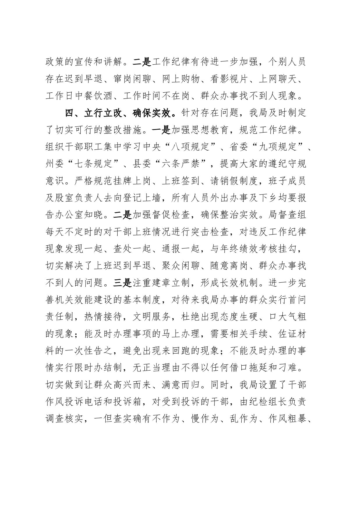 群众办事难问题专项整治工作自查报告总结报告230920_第2页