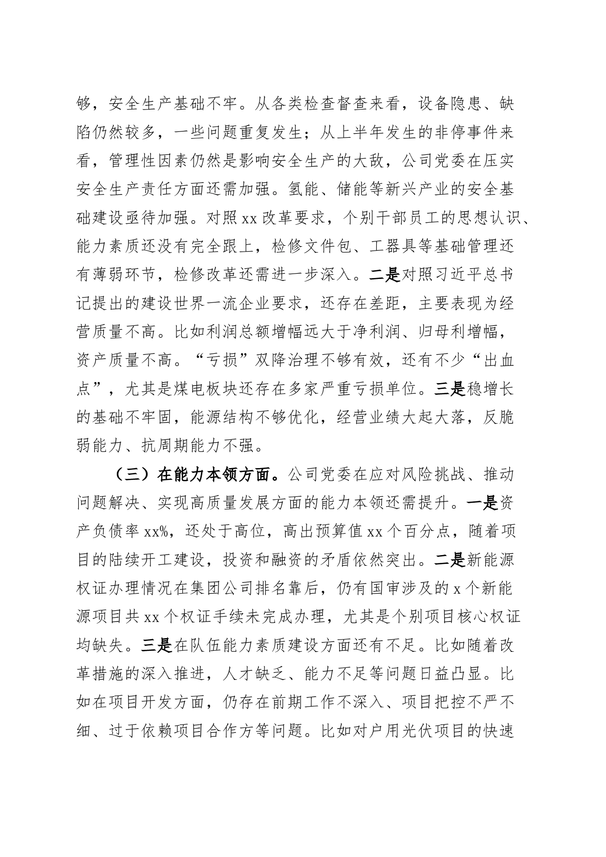 班子对照检查2023年主题教育民主生活会对照检查材料企业检视剖析发言提纲20231108_第2页