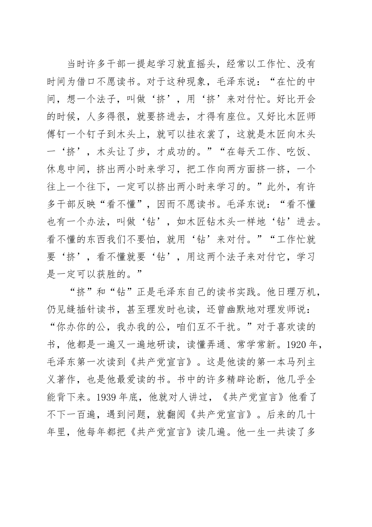 读书学习党课讲稿xx_第2页