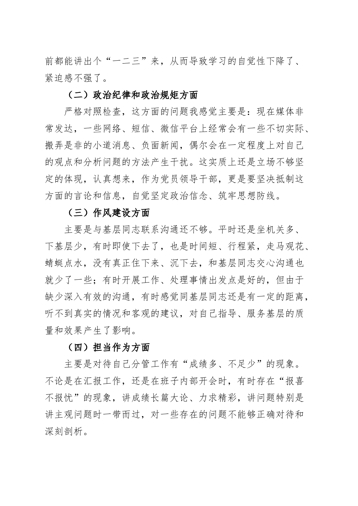 班子成员民主生活会个人对照检查材料20231106_第2页